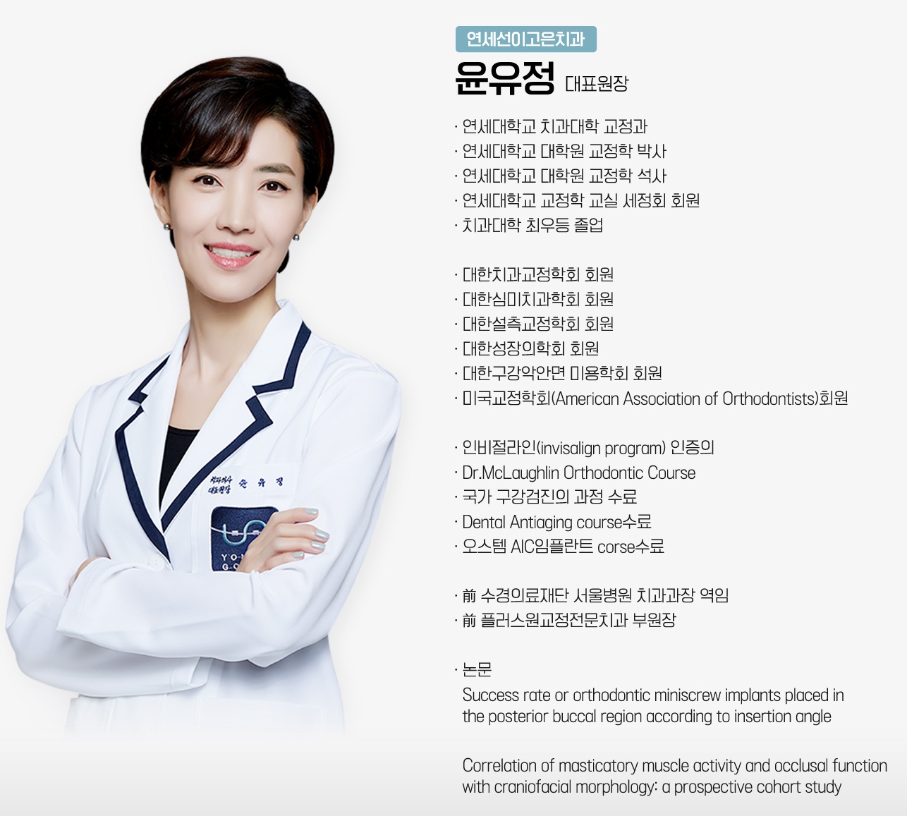 연세선이고은치과의원