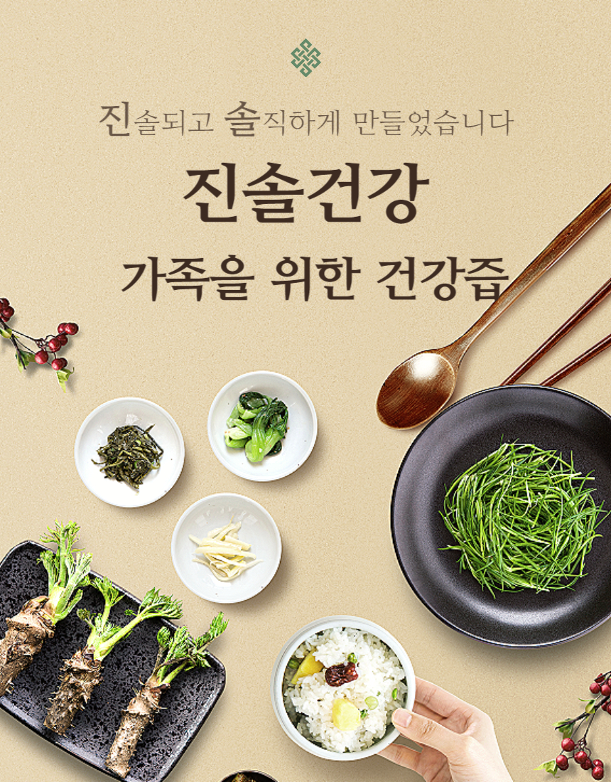 진솔건강