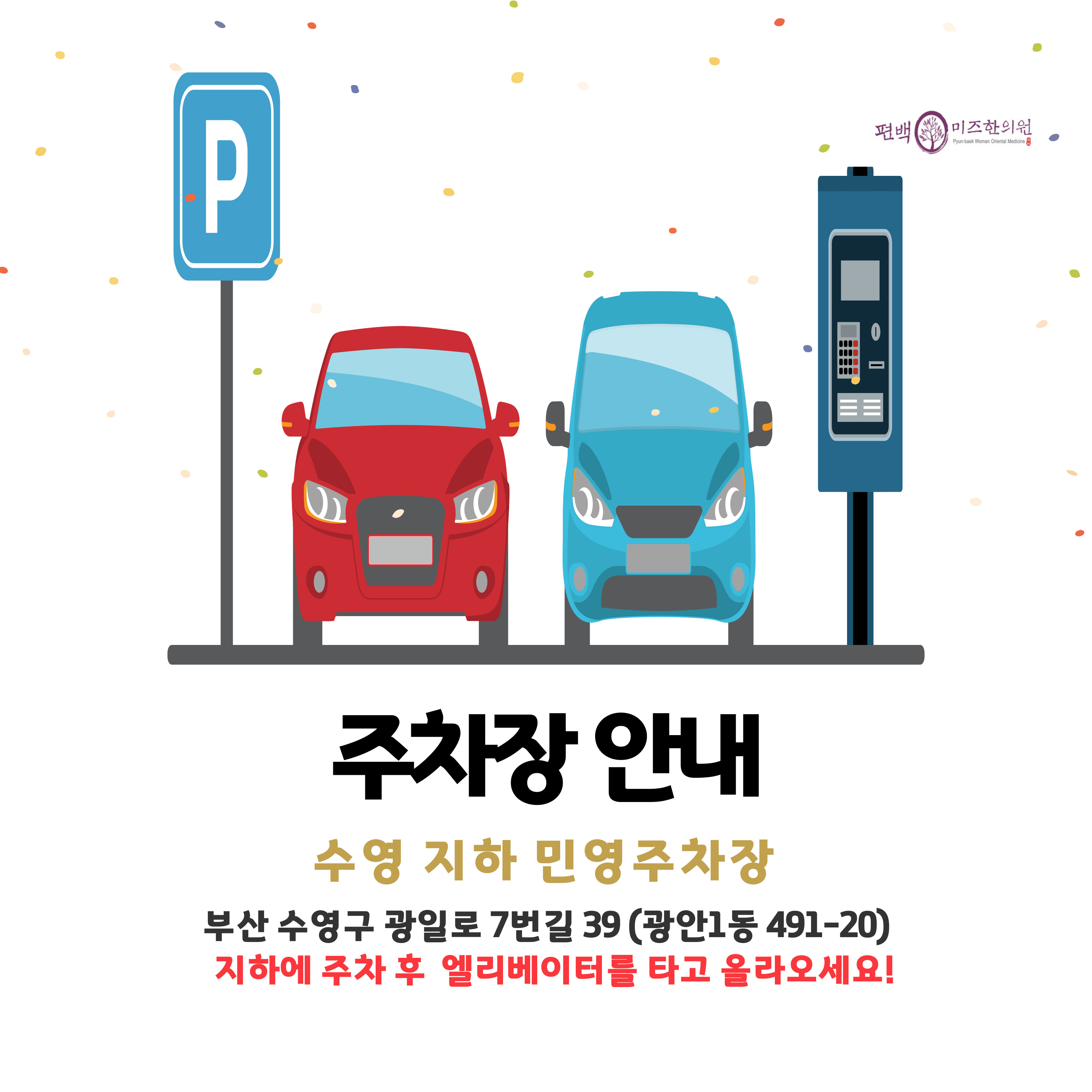 편백미즈한의원 대표 이미지