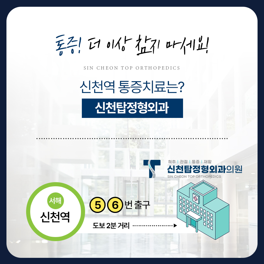 신천탑정형외과의원 시흥
