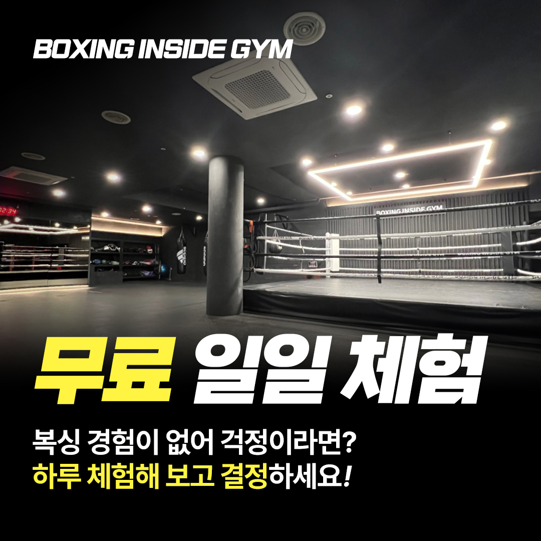 복싱인사이드짐 역삼점