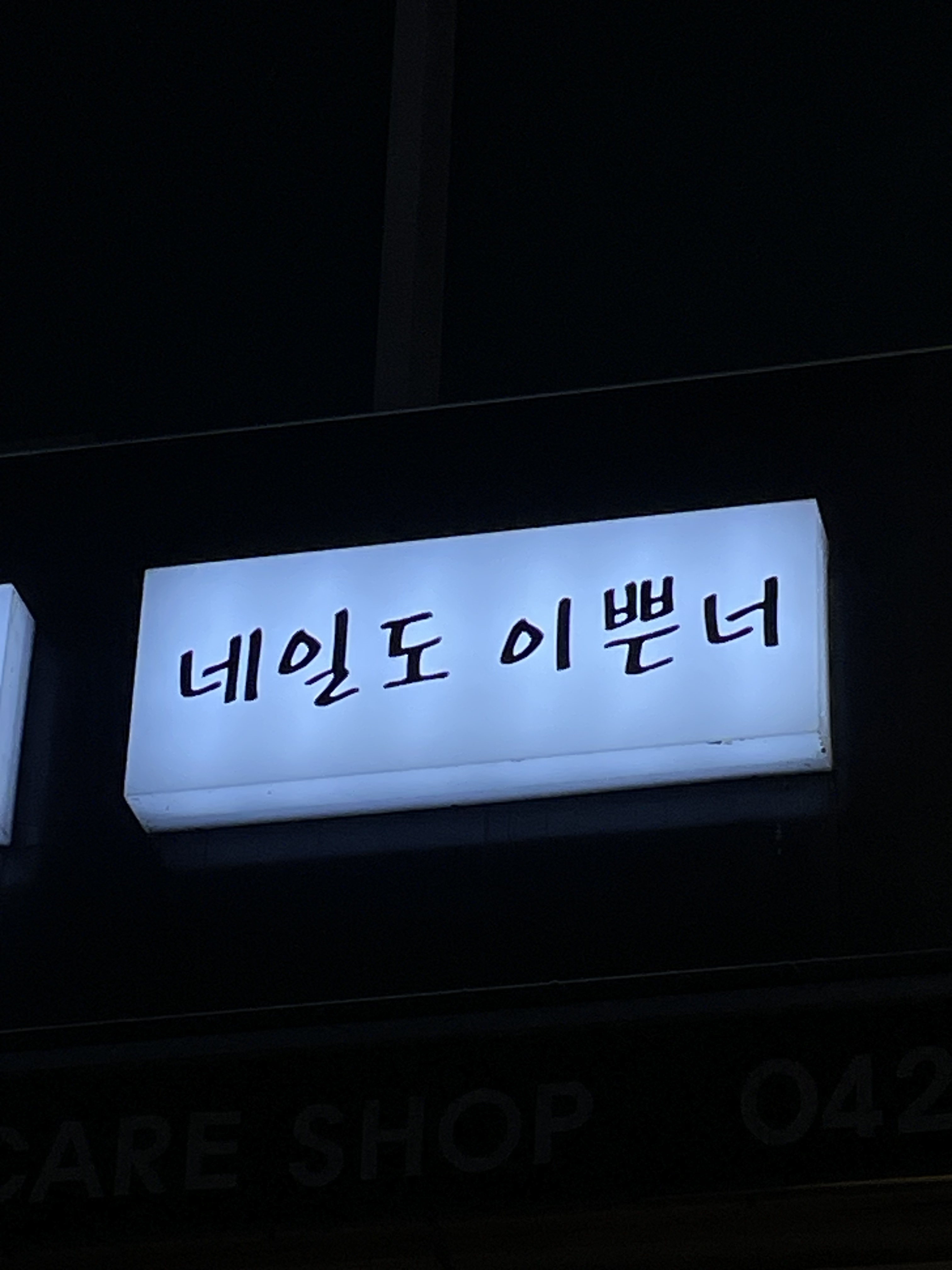 네일도 이쁜 너 대전관저동