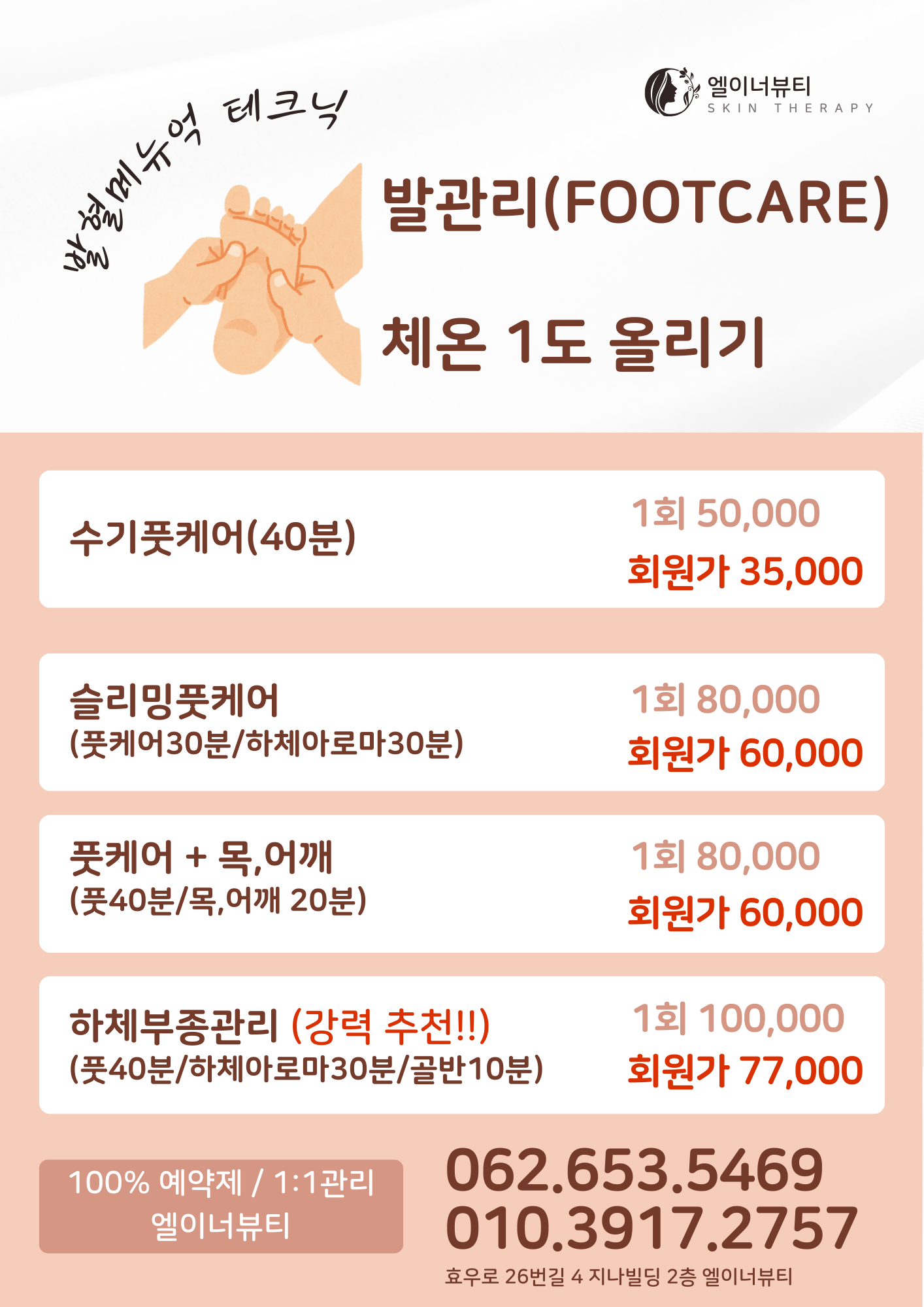 엘이너뷰티