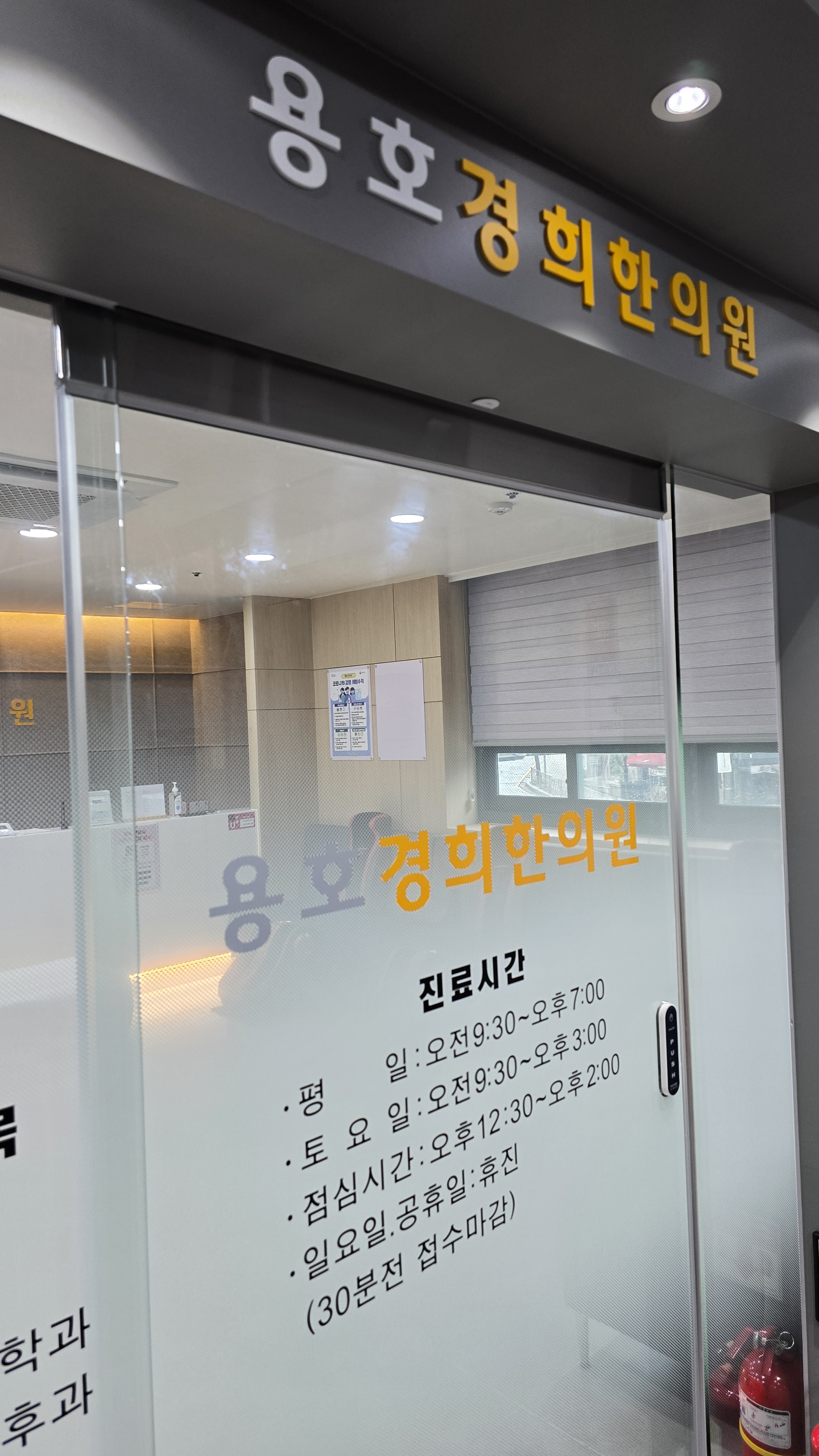 용호경희한의원