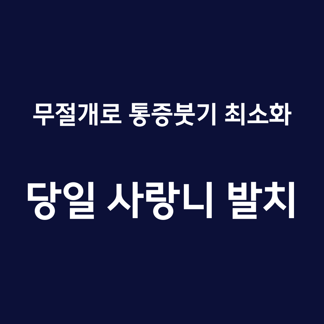 김해바른치과의원 대표 이미지