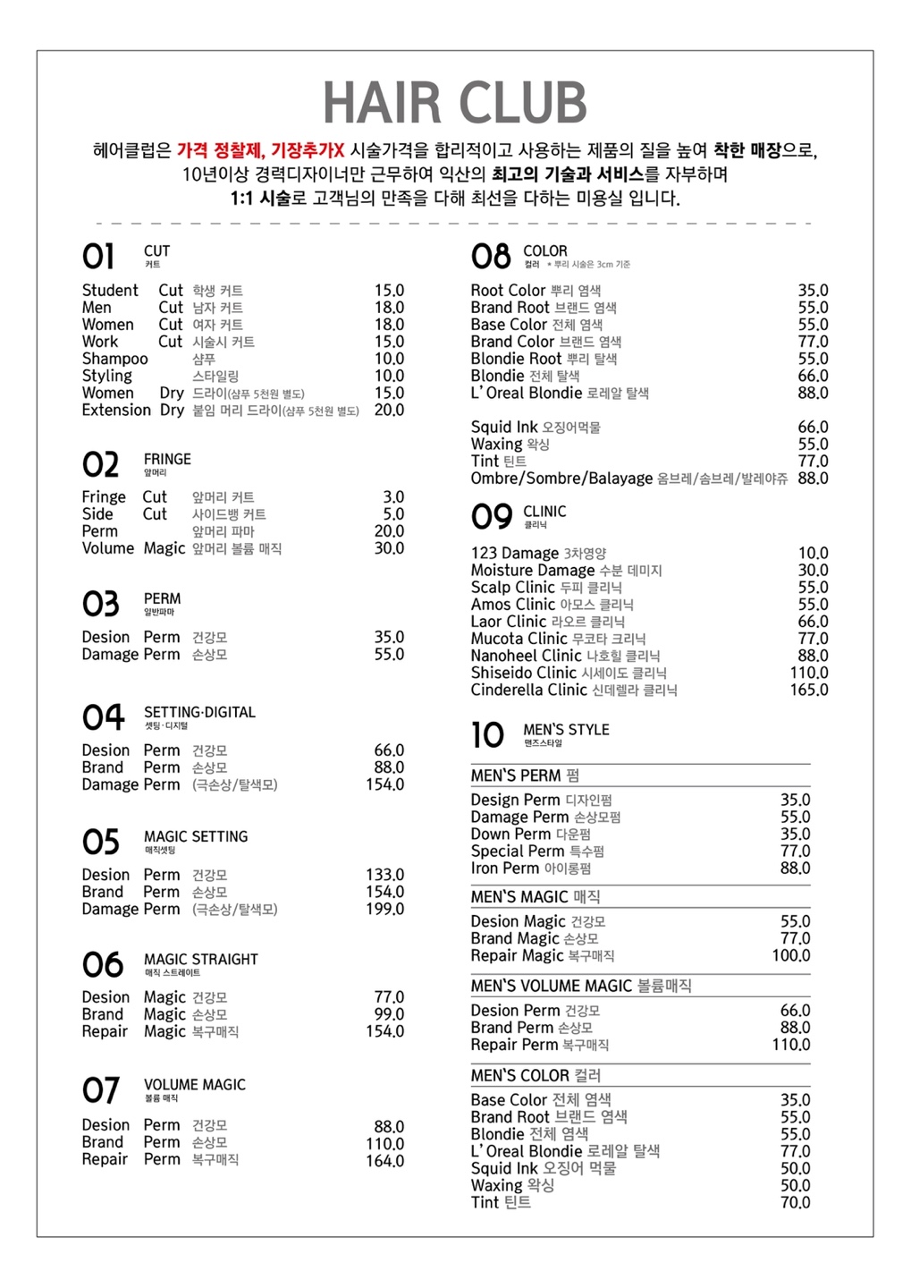 헤어클럽