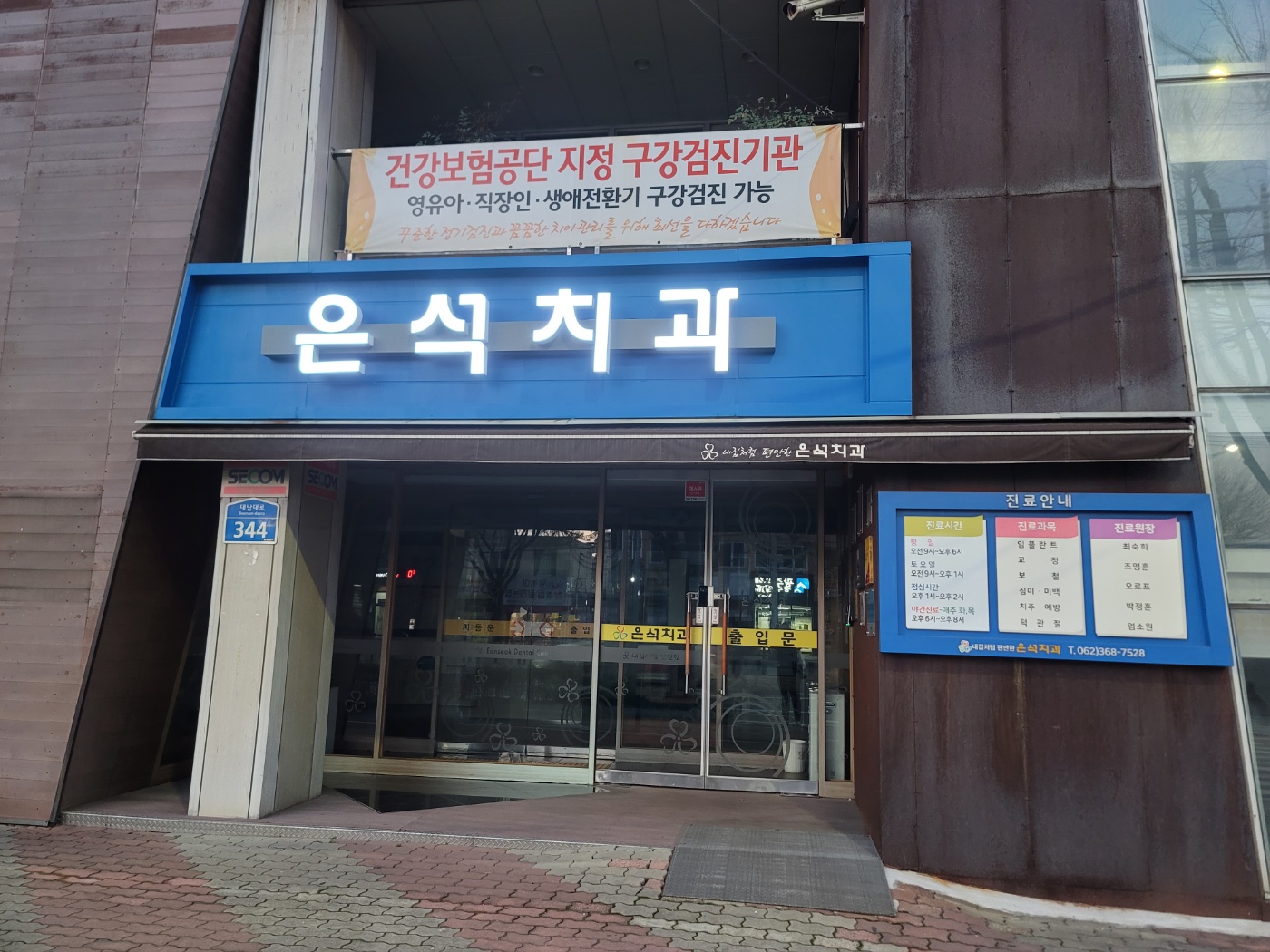 은석치과의원 대표 이미지