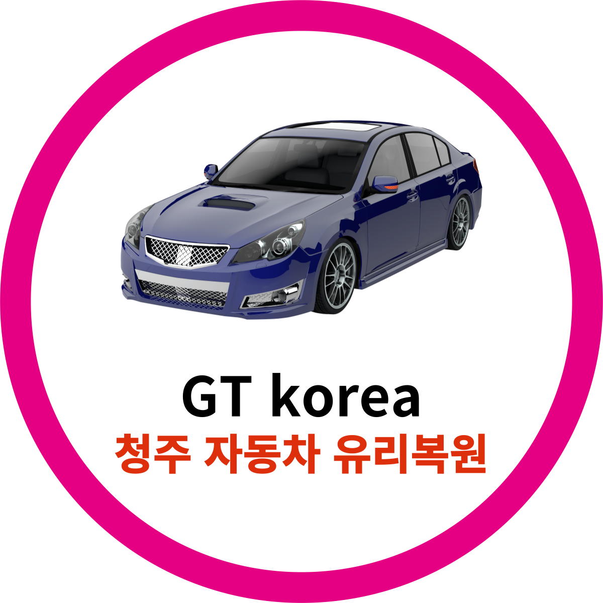 GT코리아자동차유리복원