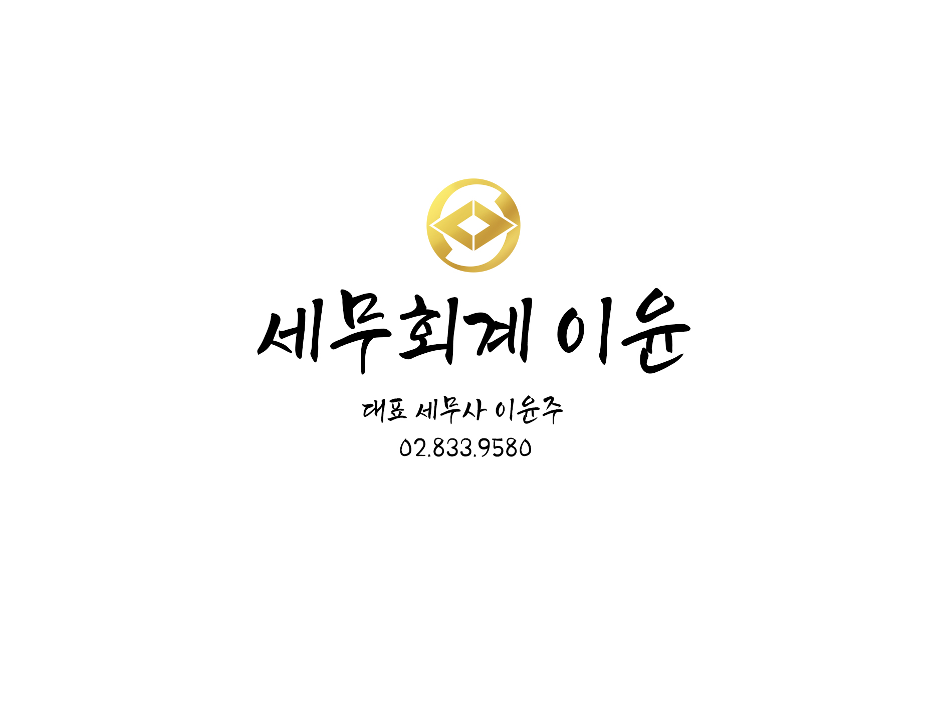 세무회계 이윤 대표 이미지