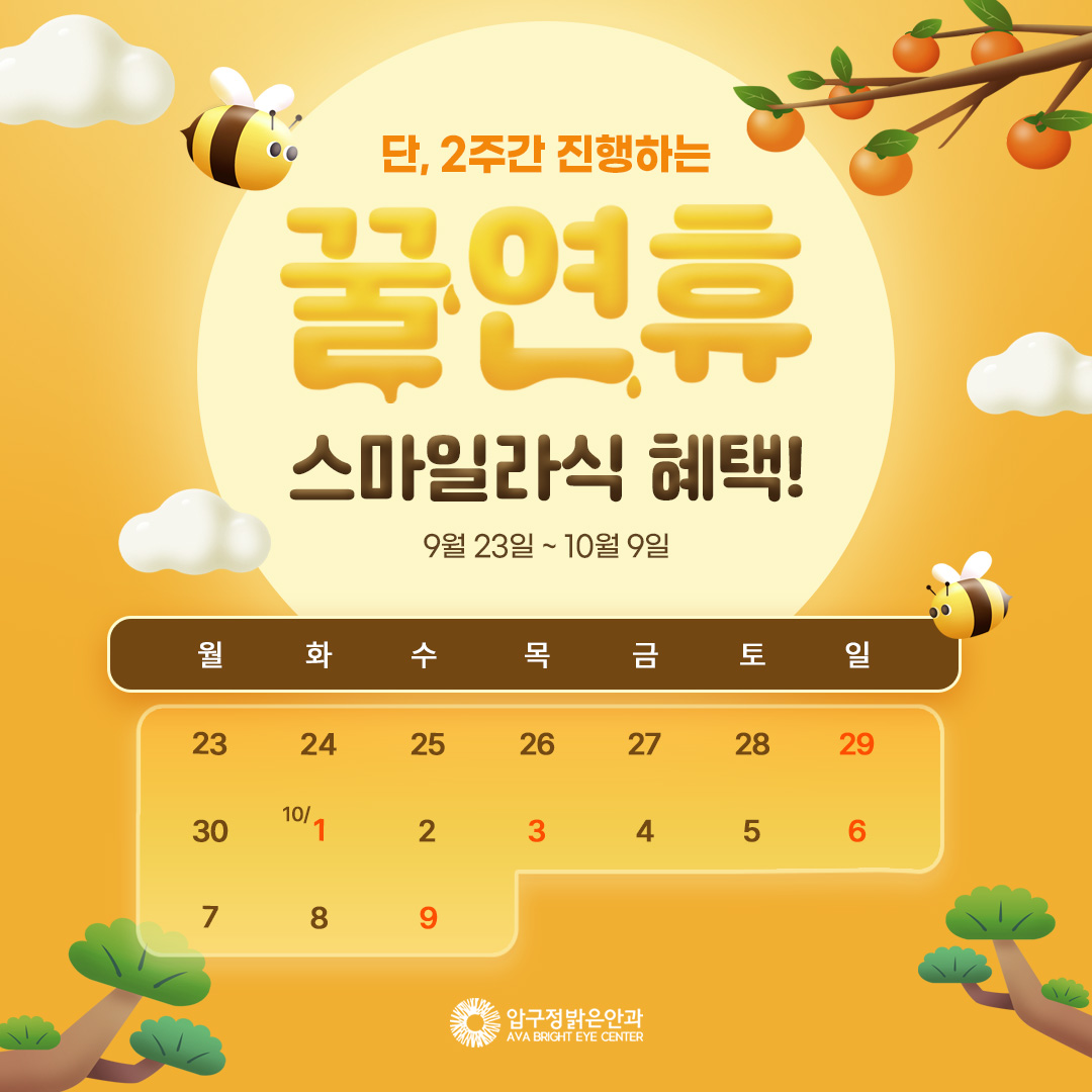 압구정밝은안과의원