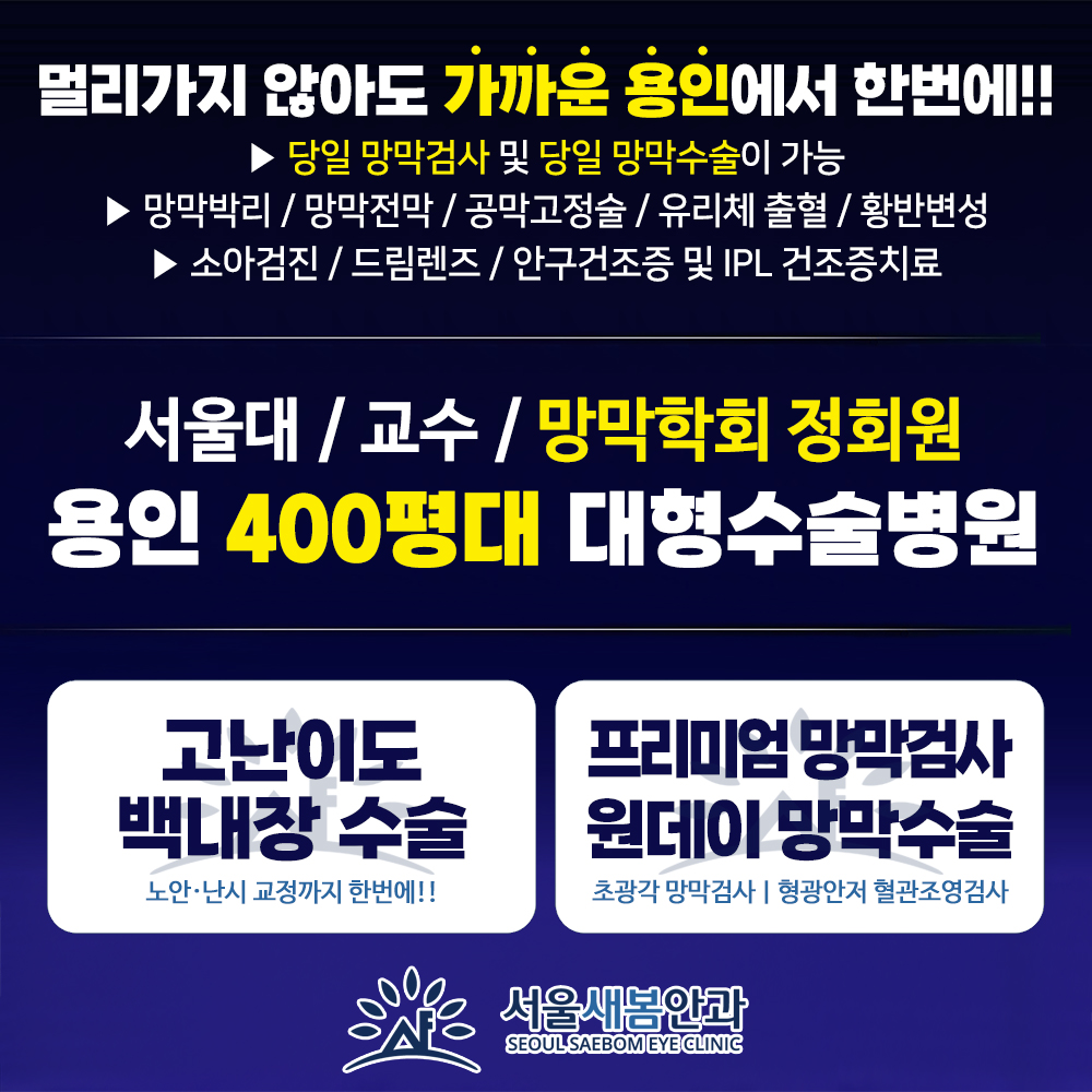 서울새봄안과의원