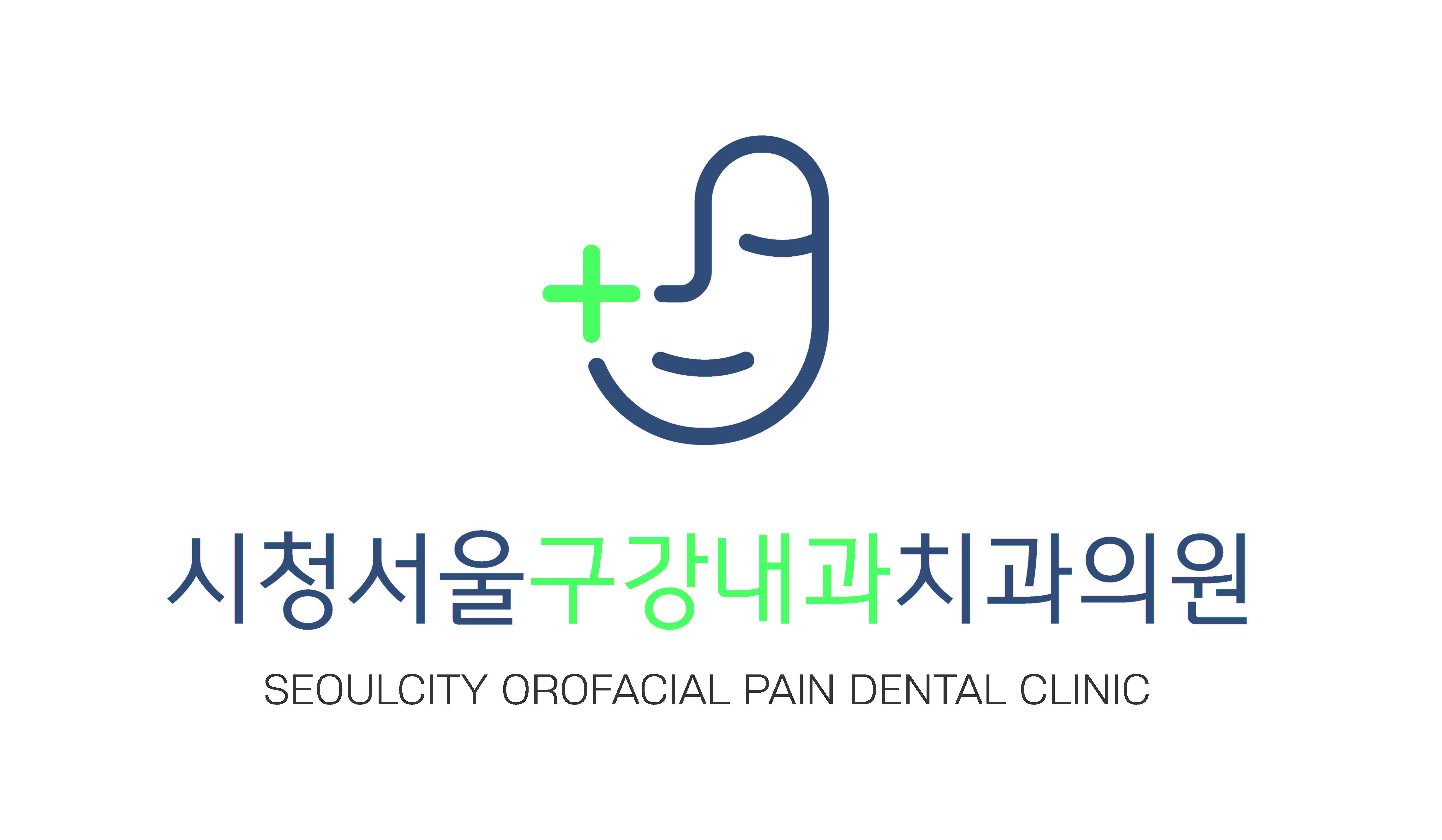 시청서울구강내과치과의원