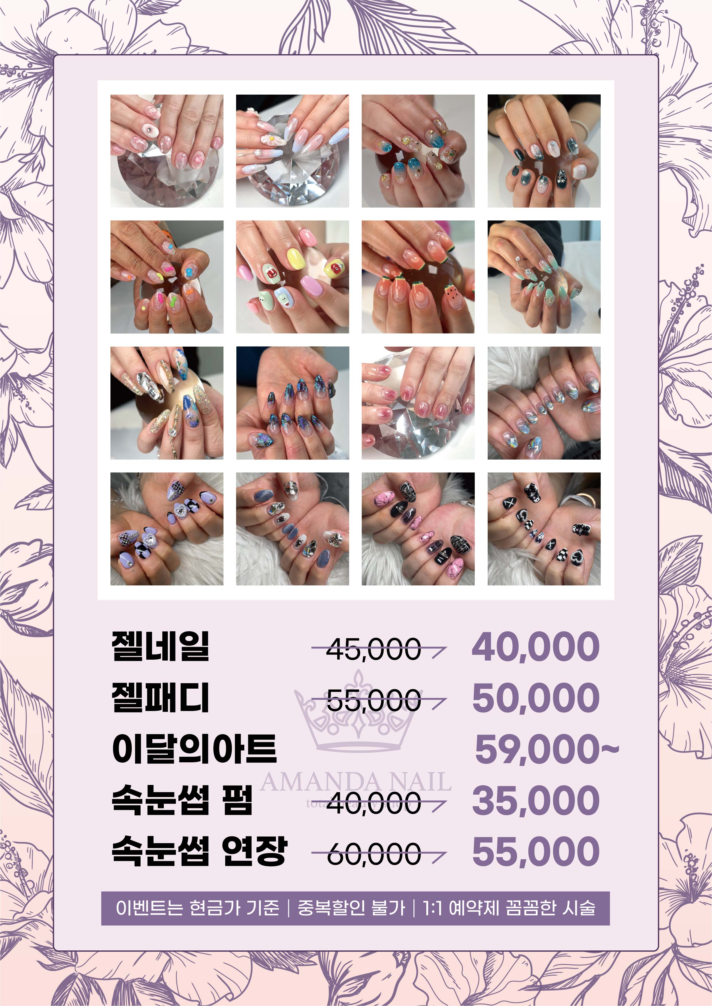 아만다네일 동백본점