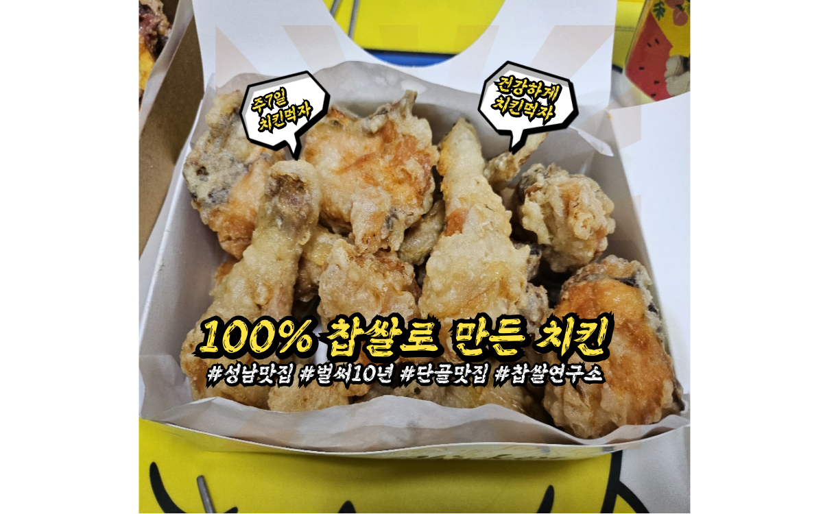 치킨하우스 성남상대원점