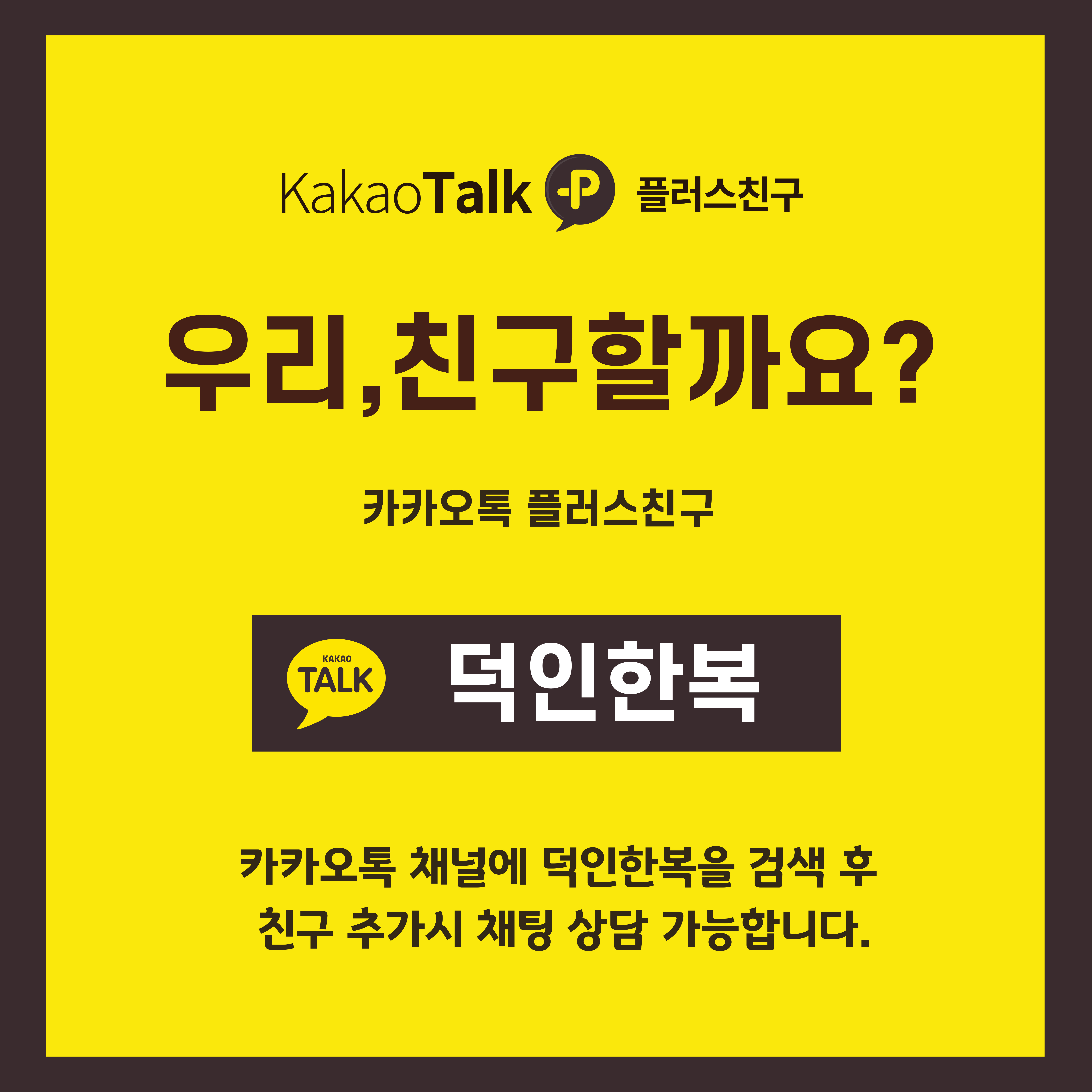 덕인한복