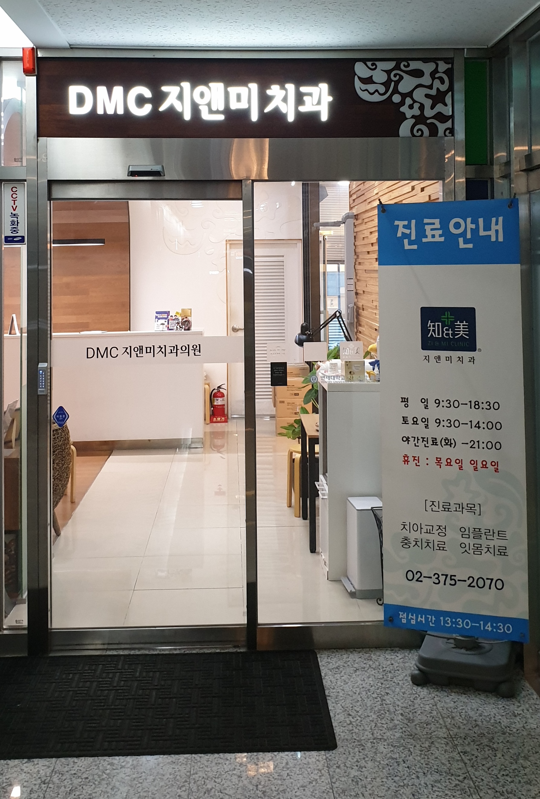 지앤미치과의원 DMC점