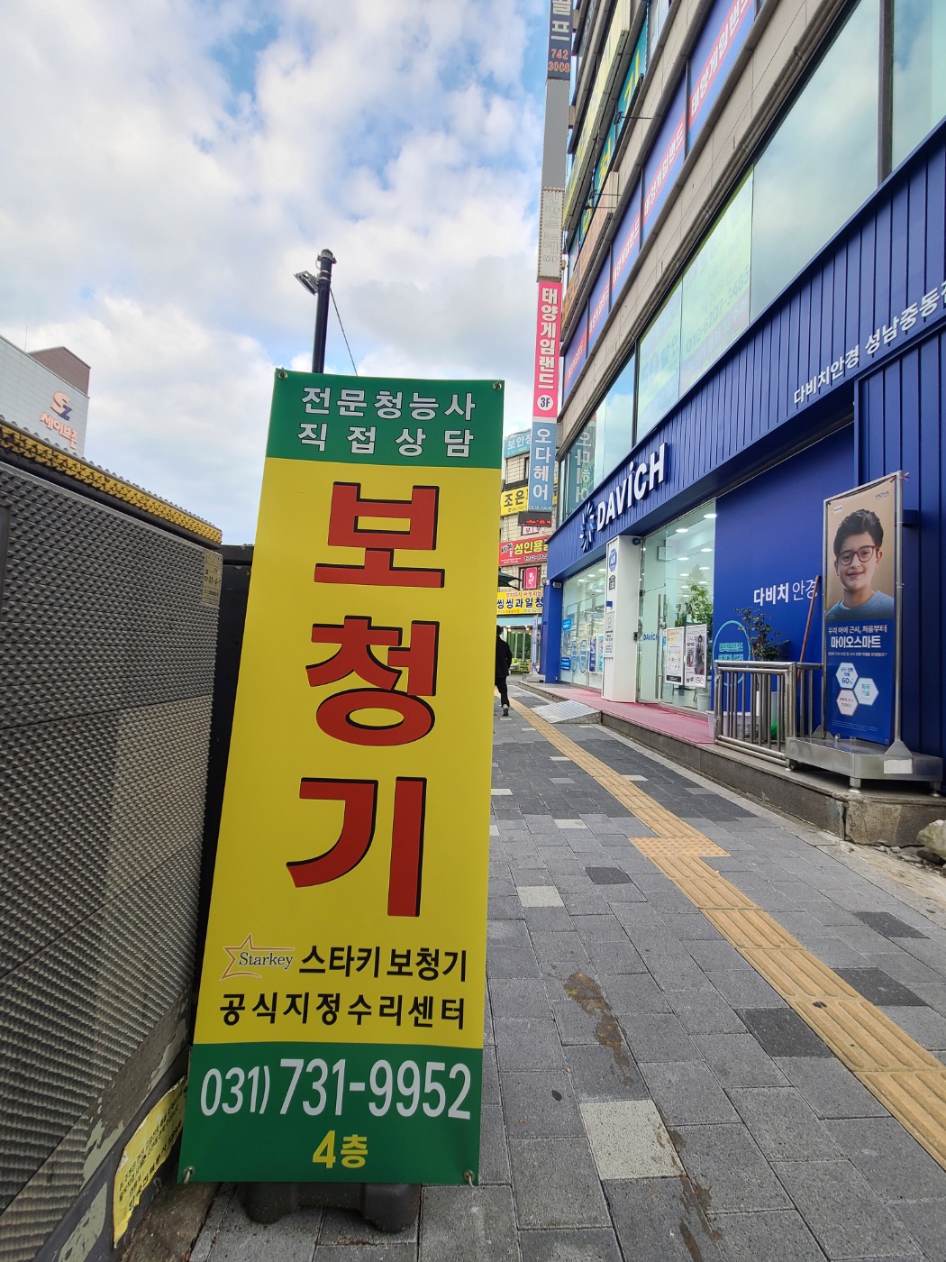 복음보청기 성남센터 대표 이미지