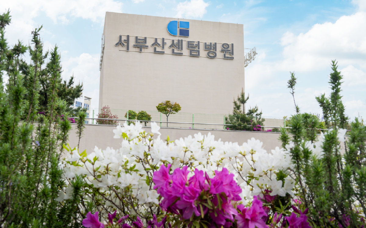 의료법인 센텀의료재단 서부산센텀병원