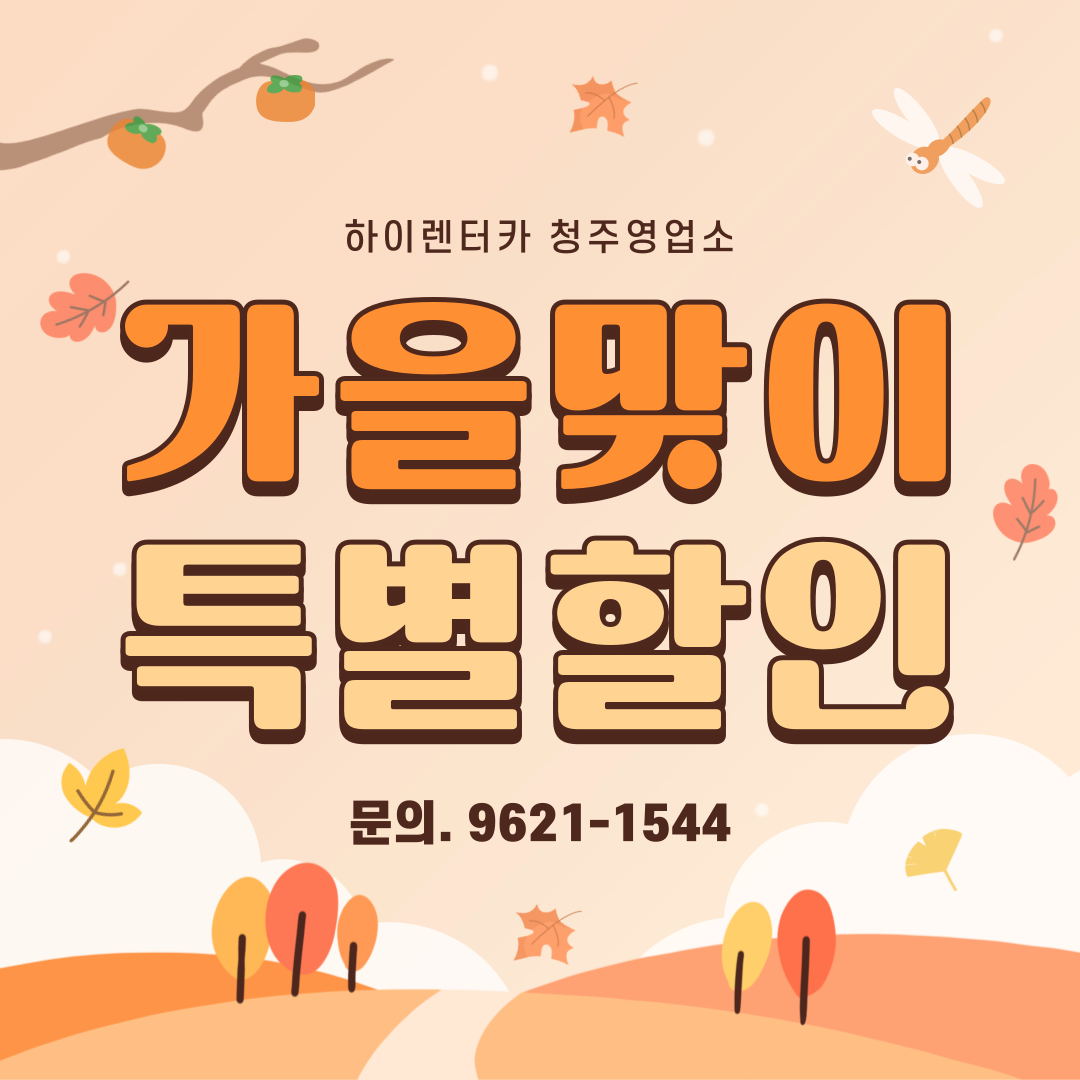 하이렌터카 청주영업소 대표 이미지