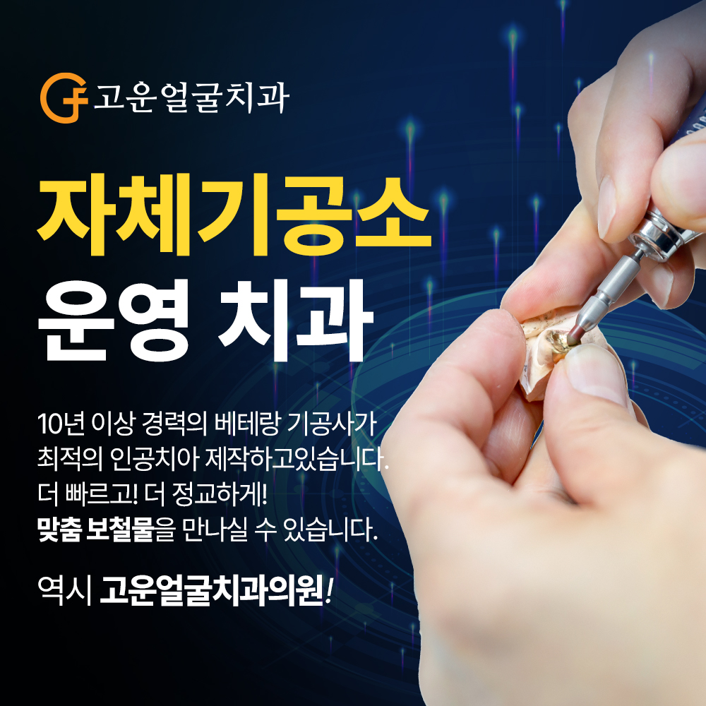고운얼굴치과의원