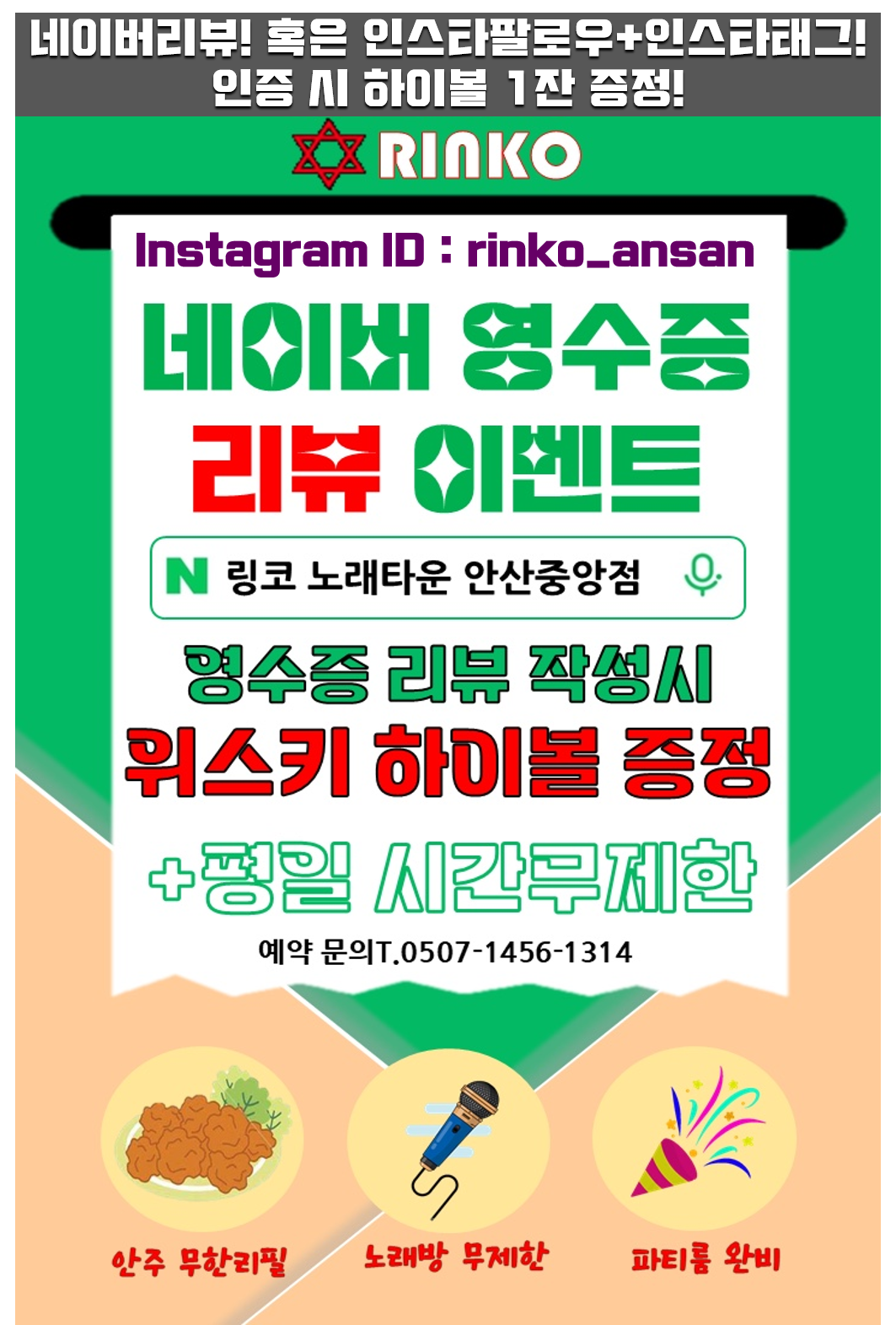 링코노래타운 안산중앙점