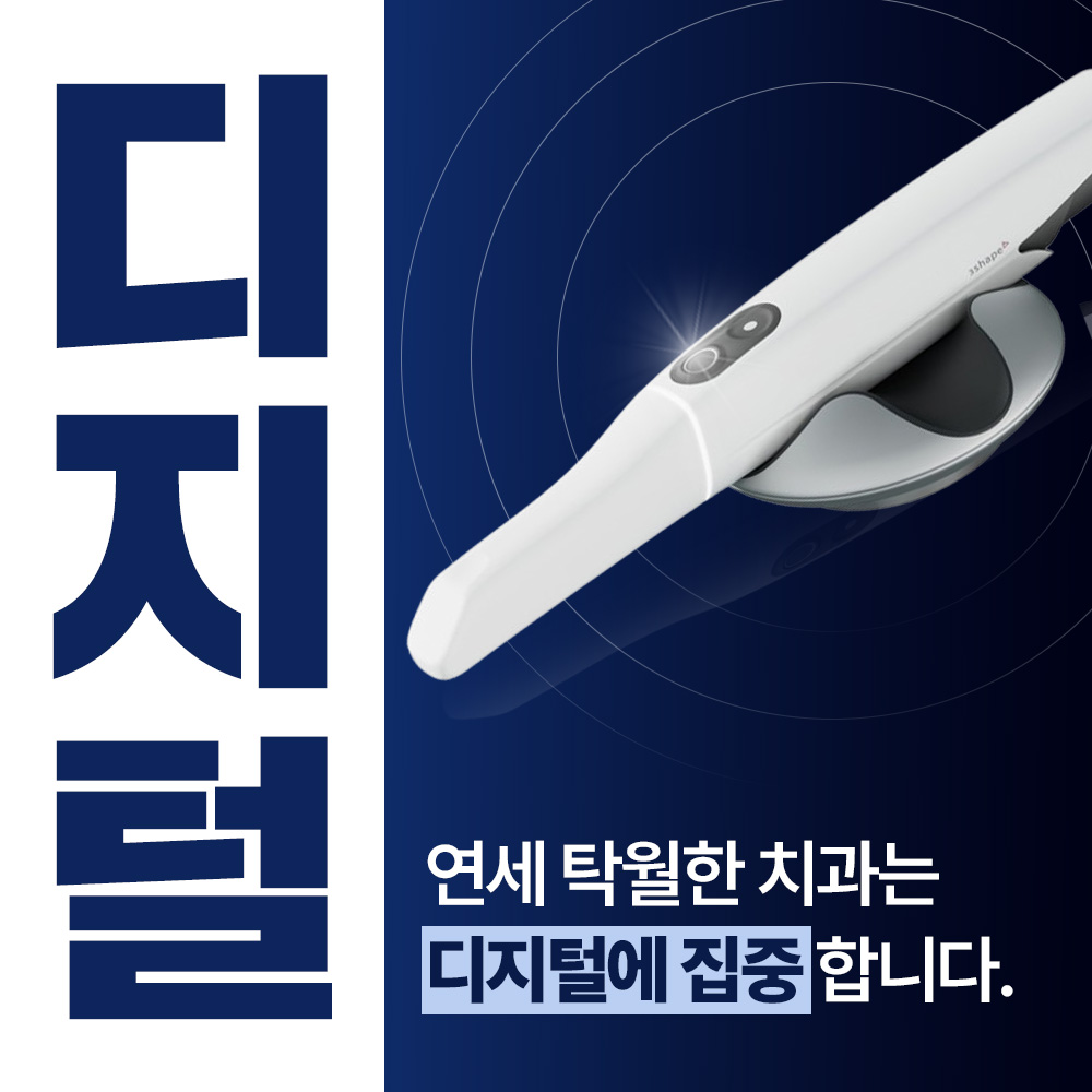 연세탁월한치과 대표 이미지