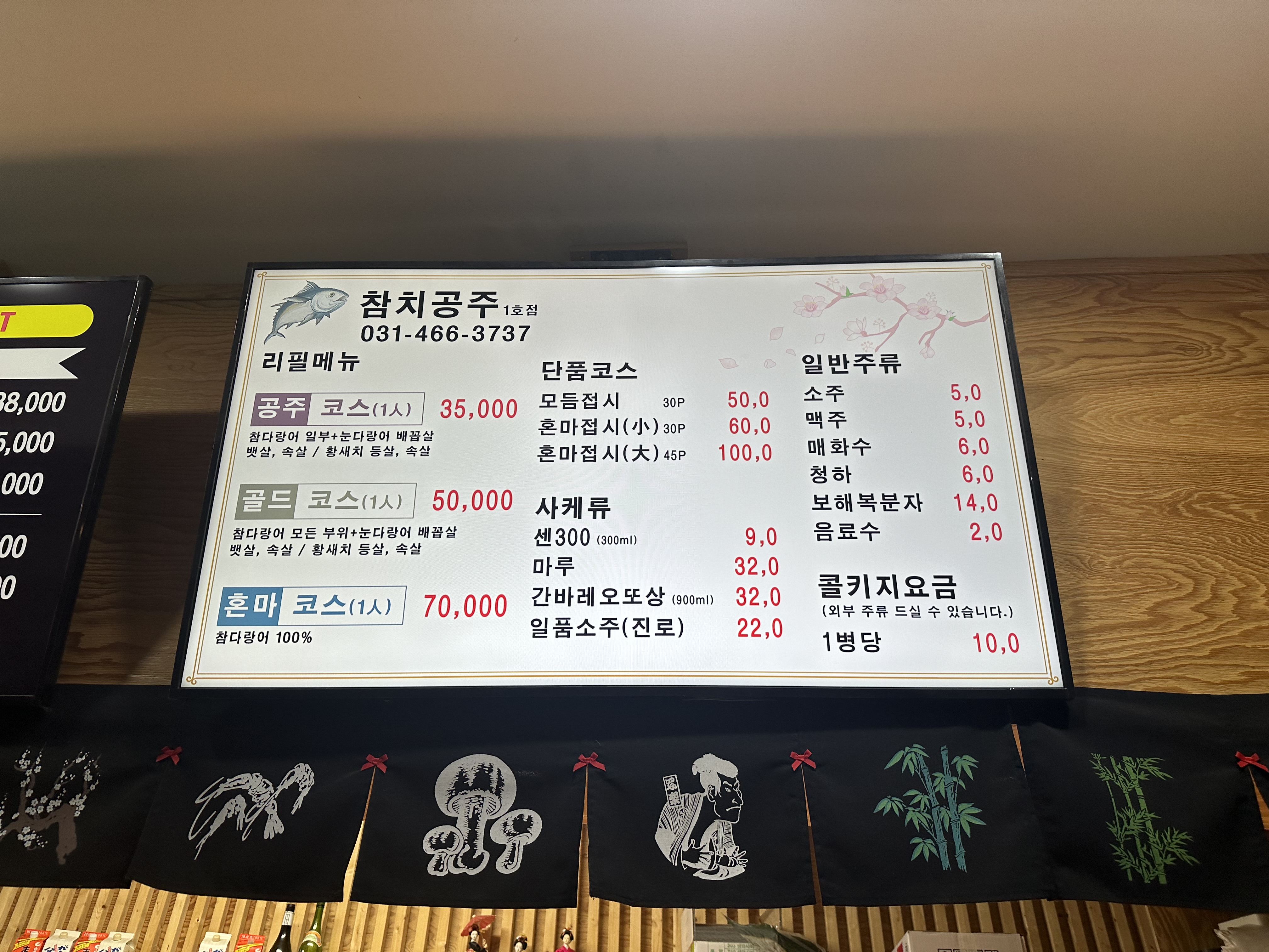 참치공주 안양점
