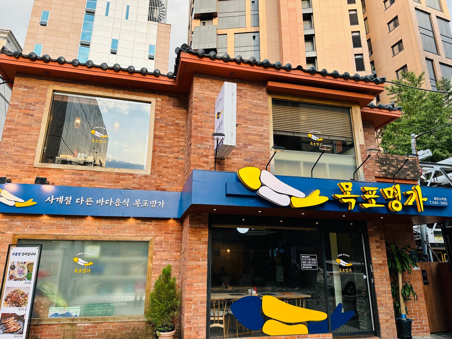 목포명가 봉은사역점