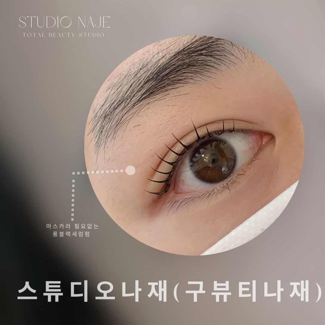 뷰티나재