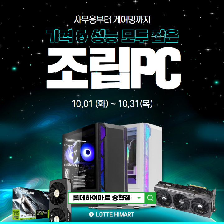 롯데하이마트 송현점
