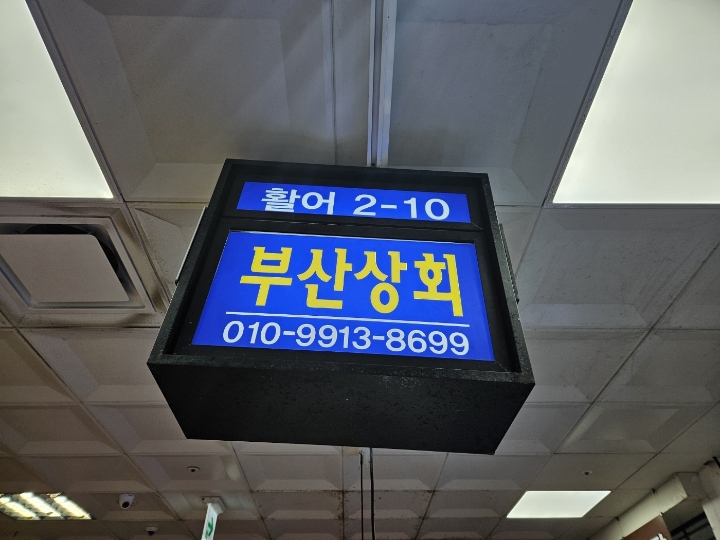 부산상회