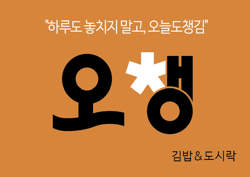 오늘도챙김 동구릉역점