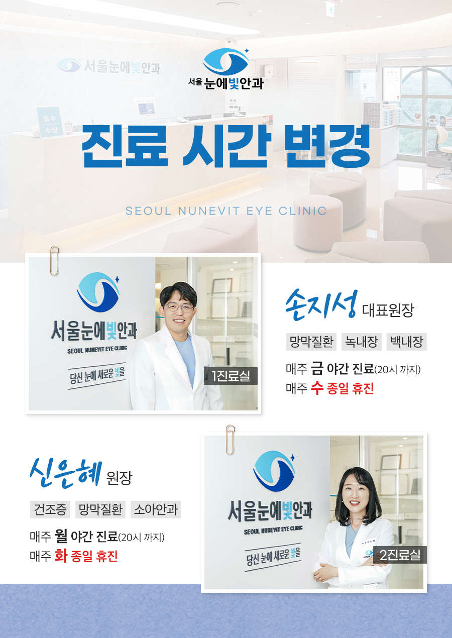 서울눈에빛안과의원