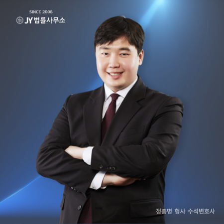 JY 법률사무소