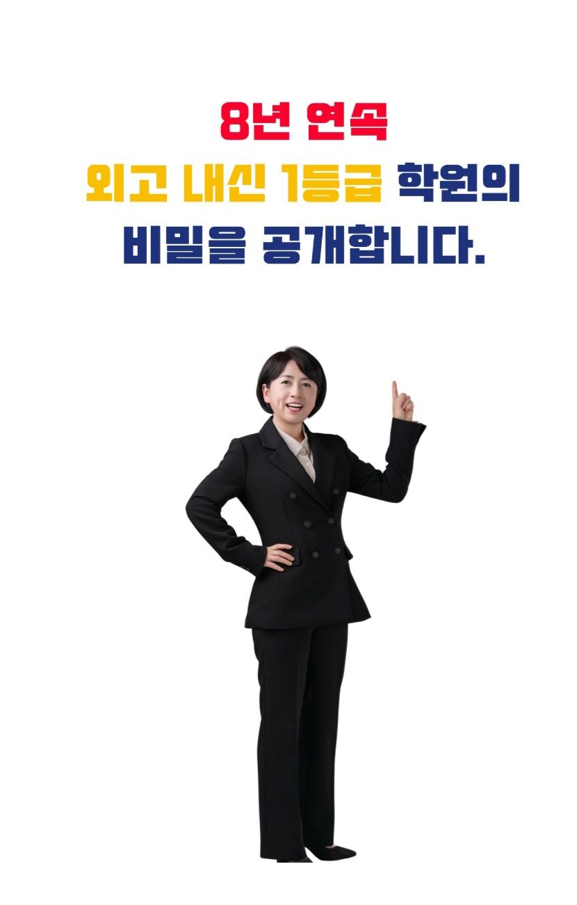 해법중국어 스마트교습소