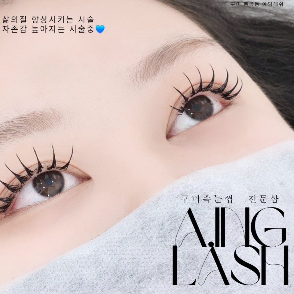 아잉래쉬