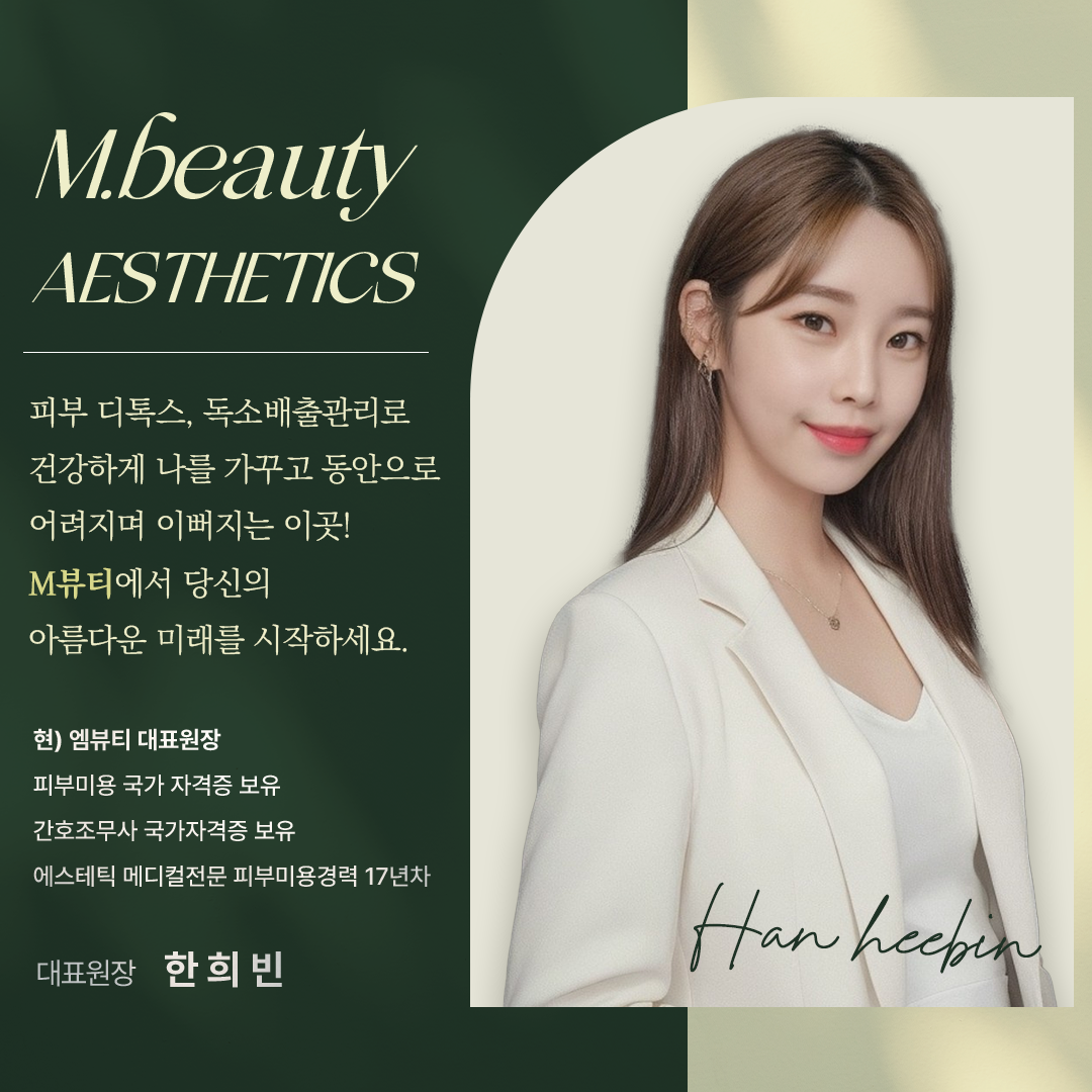 울산피부관리 엠뷰티