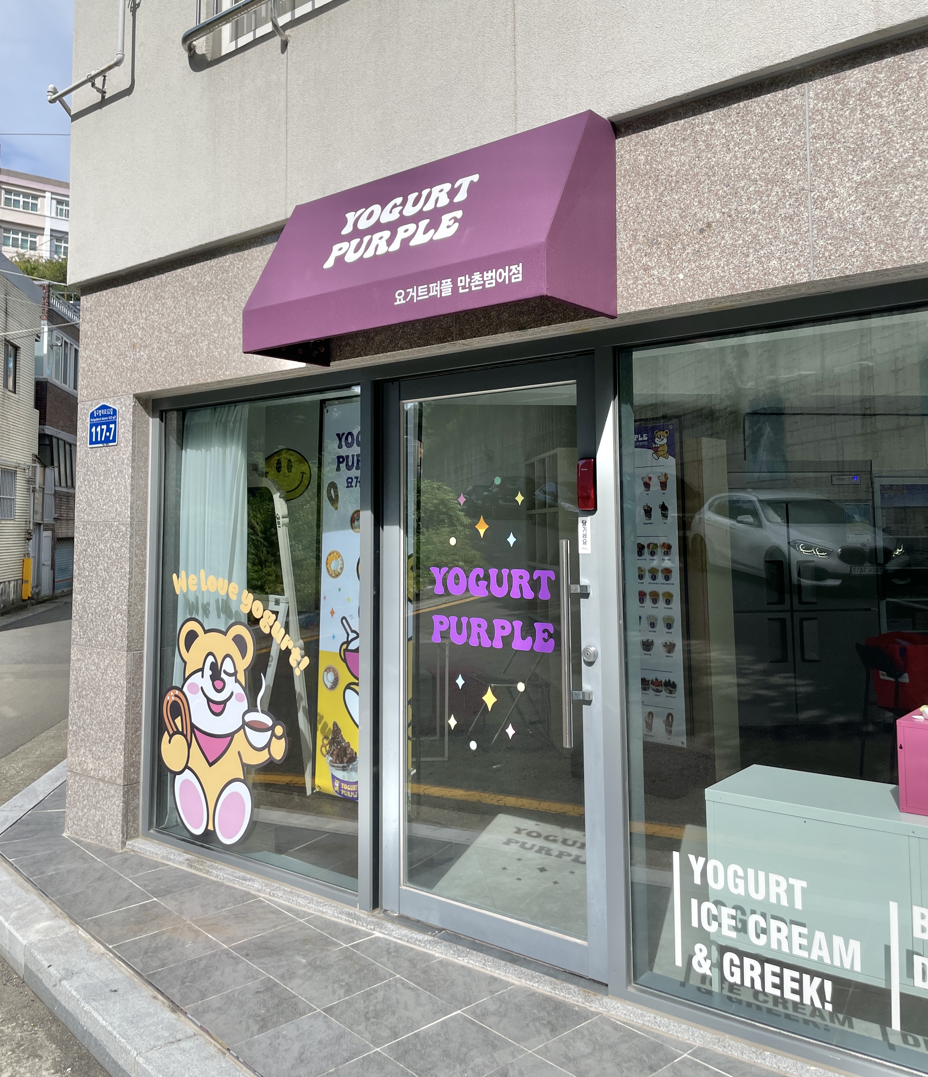 요거트퍼플 만촌범어점
