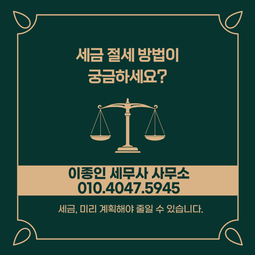 동탄 이종인 세무사 사무소 대표 이미지