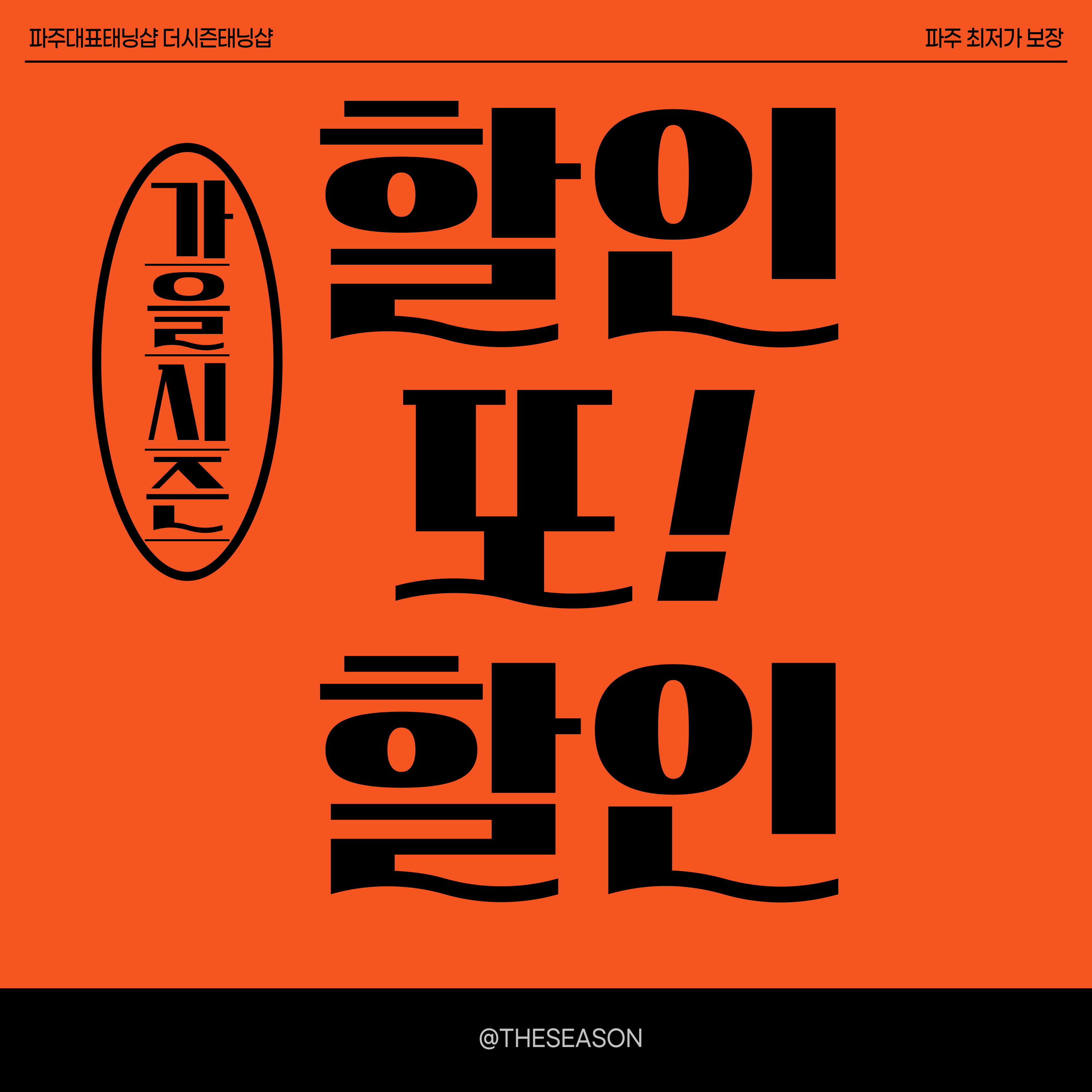 더시즌태닝샵 운정해오름점
