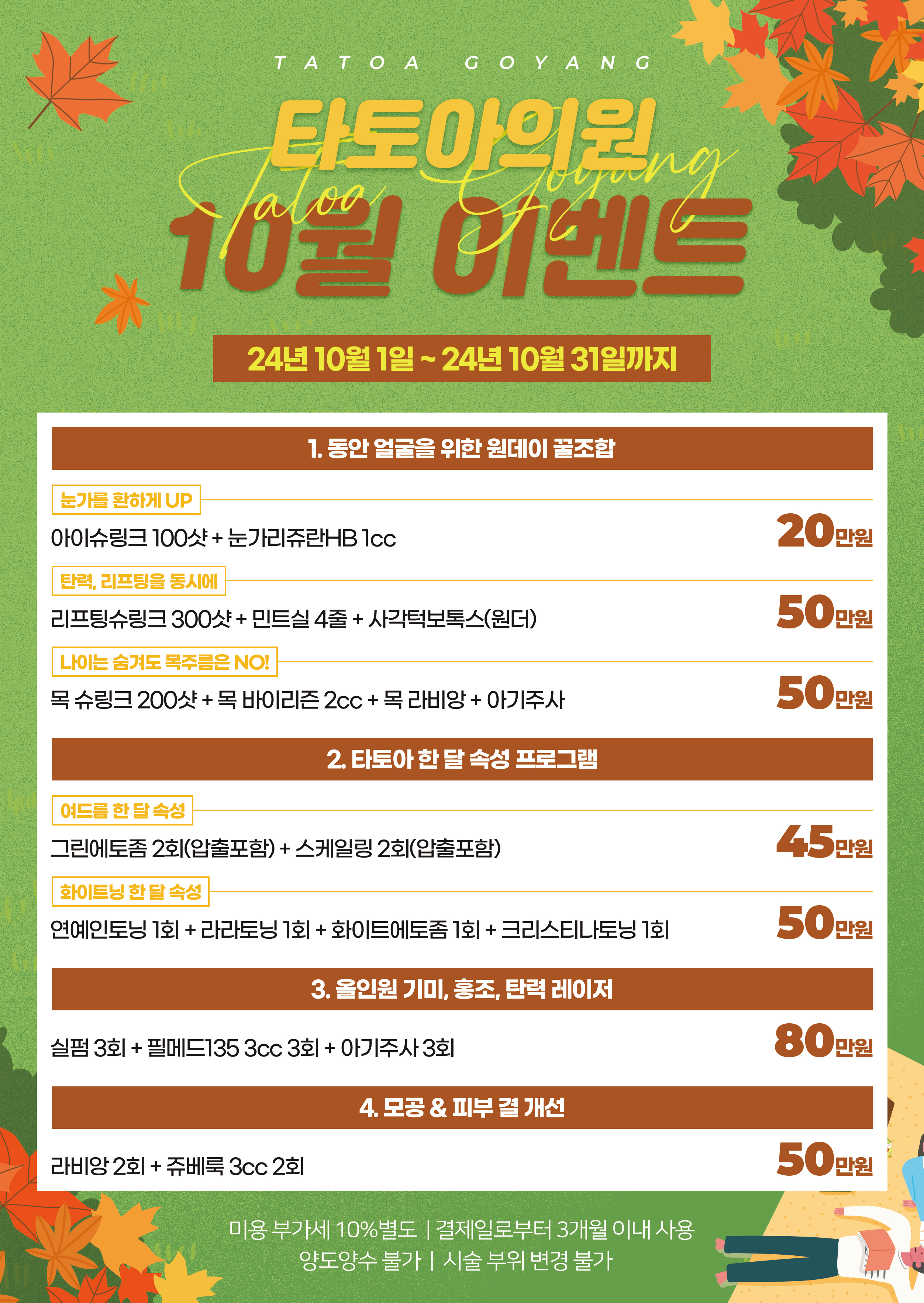 타토아의원 고양 대표 이미지