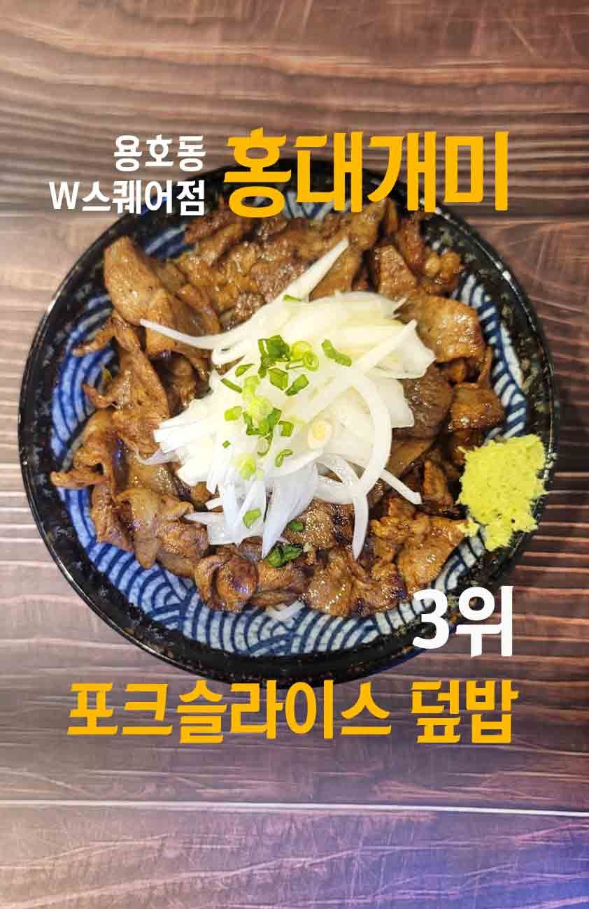 홍대개미 부산용호 W스퀘어점