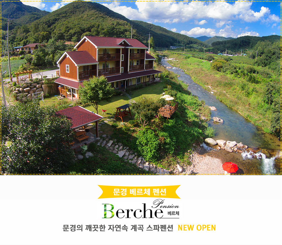 베르체펜션