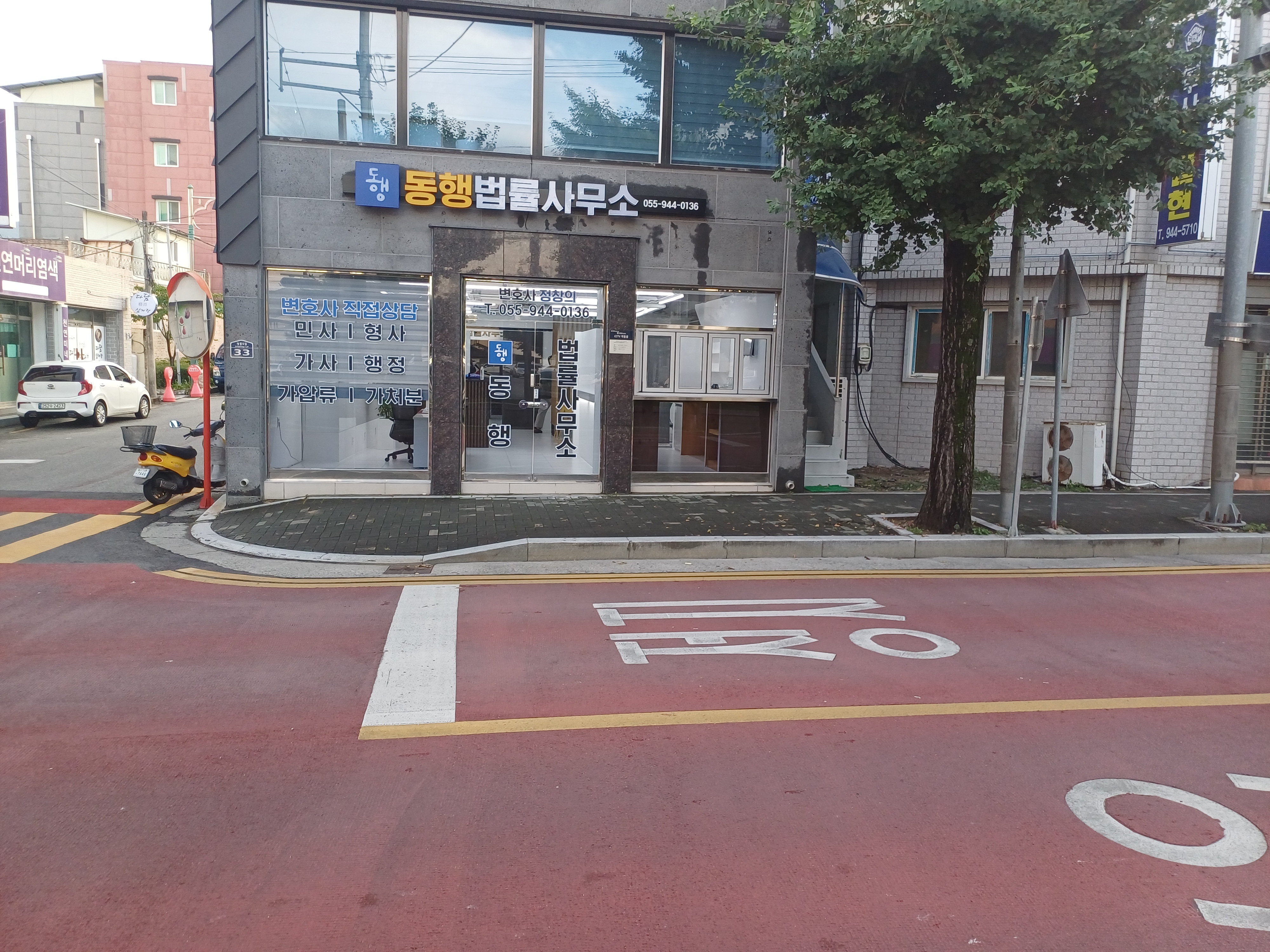 정창의변호사사무소