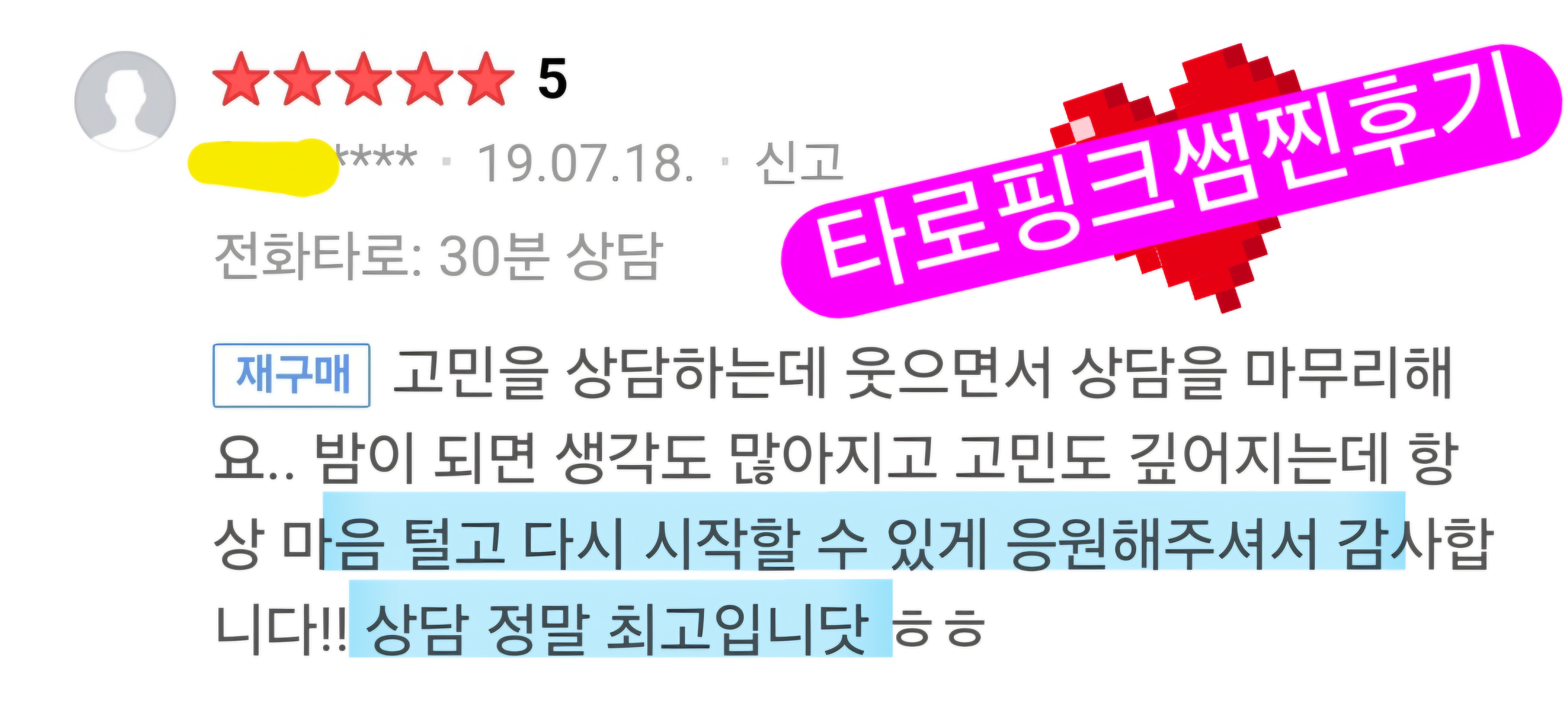 타로핑크썸 홍대점