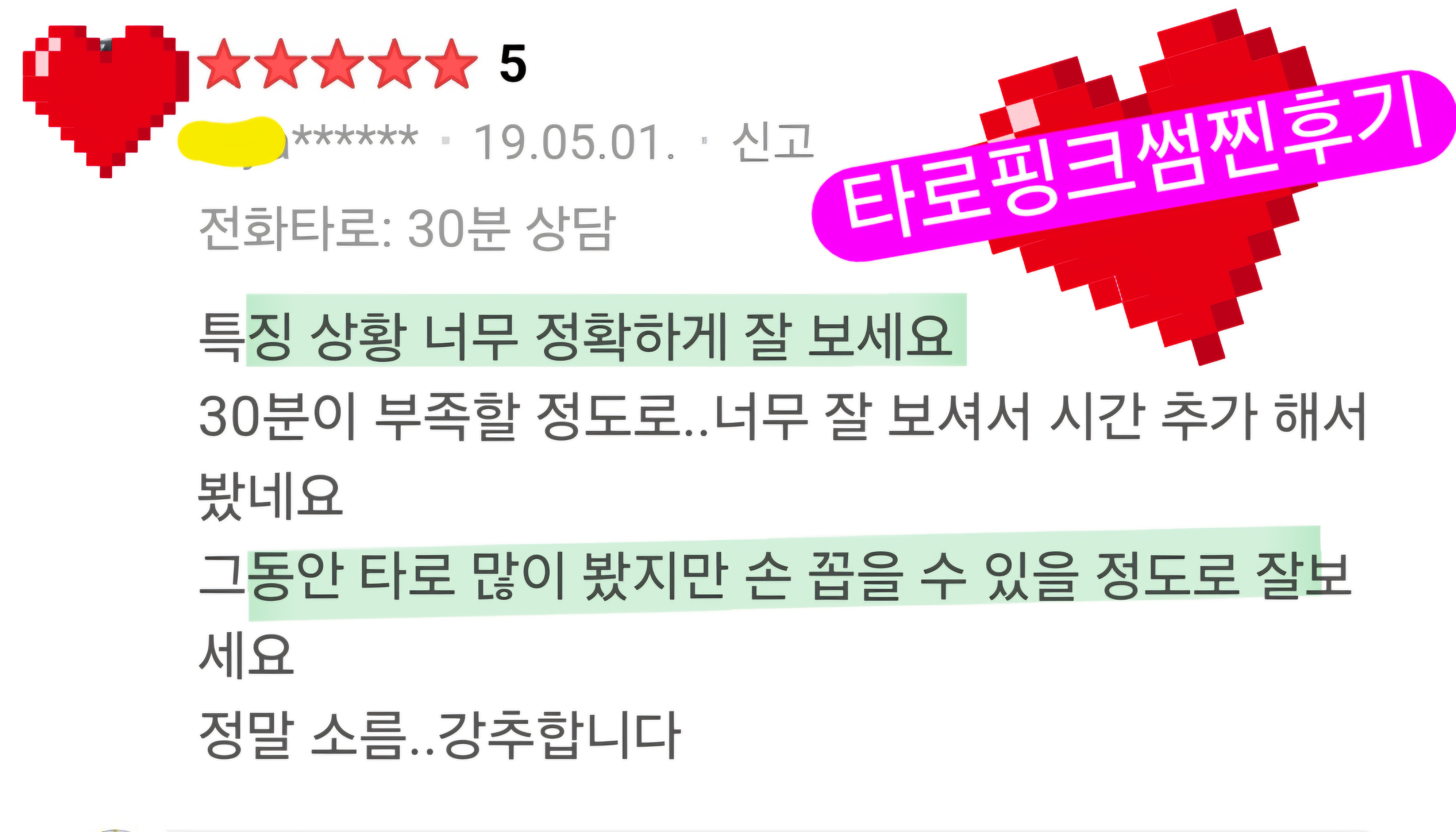 타로핑크썸 홍대점