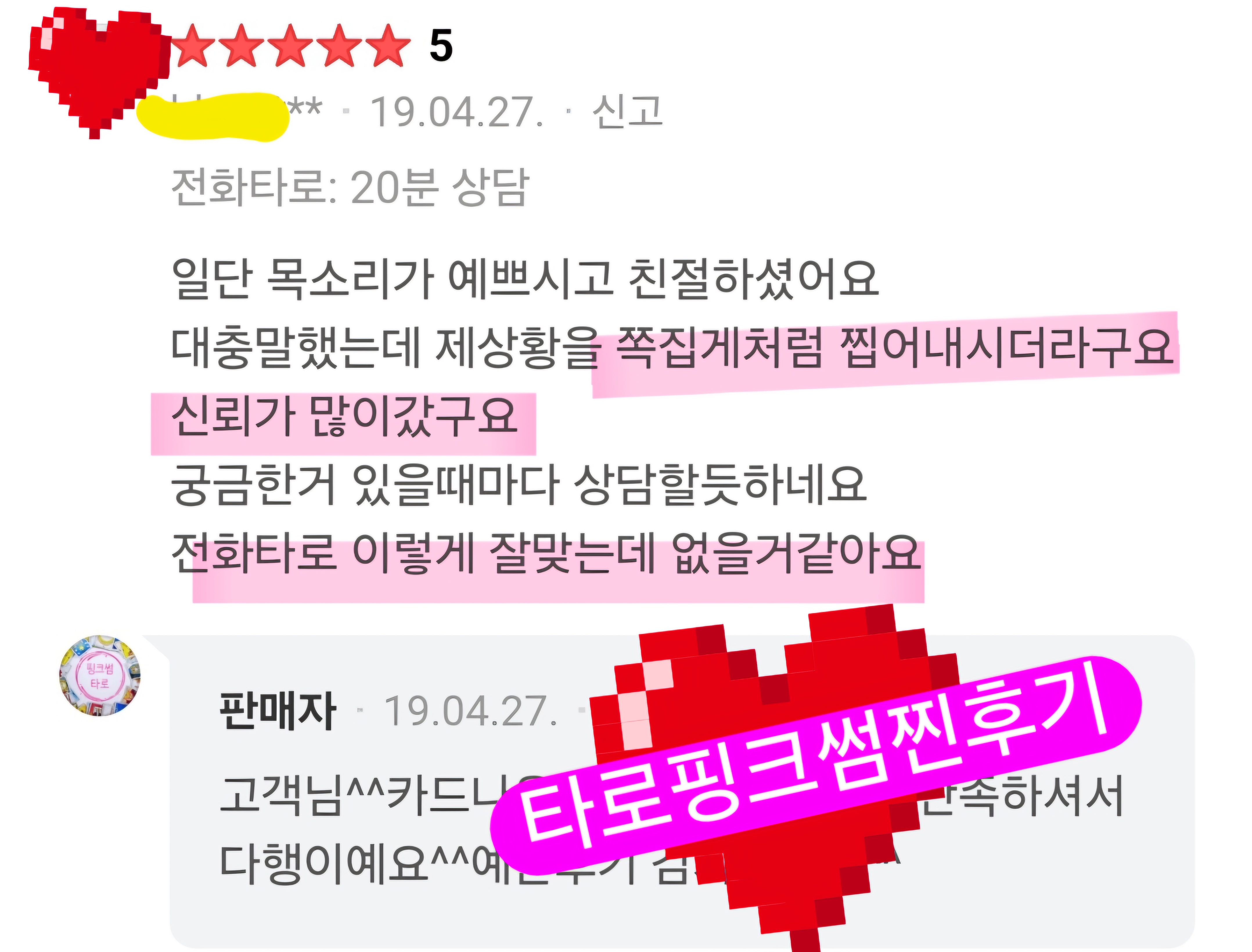 타로핑크썸 홍대점