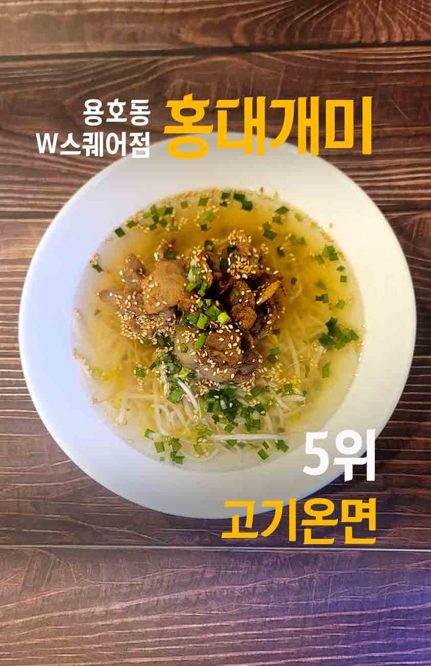 홍대개미 부산용호 W스퀘어점