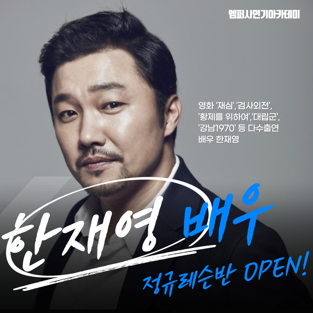 엠퍼시연기아카데미 강남구청점