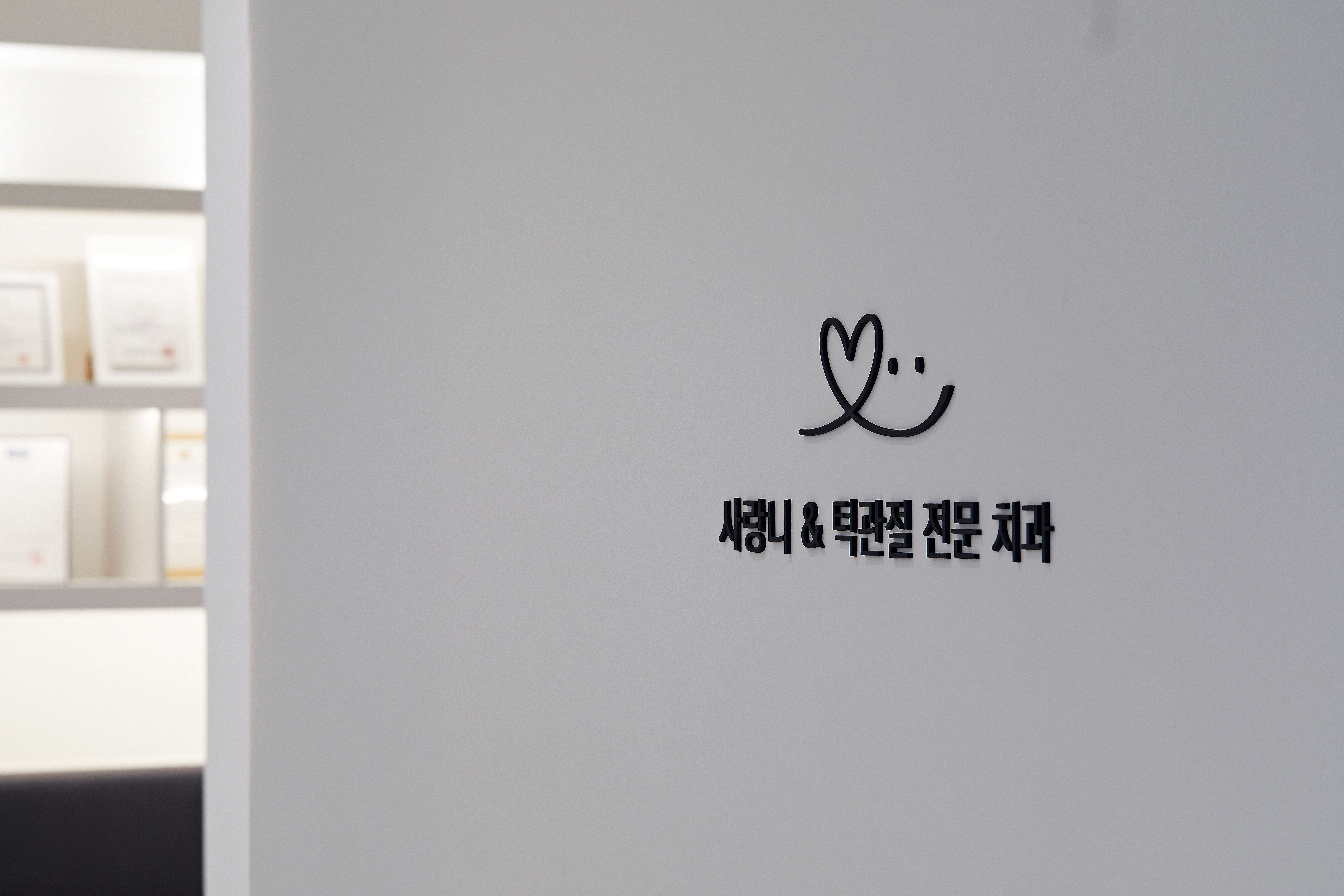 턱앤사랑니치과의원 대표 이미지